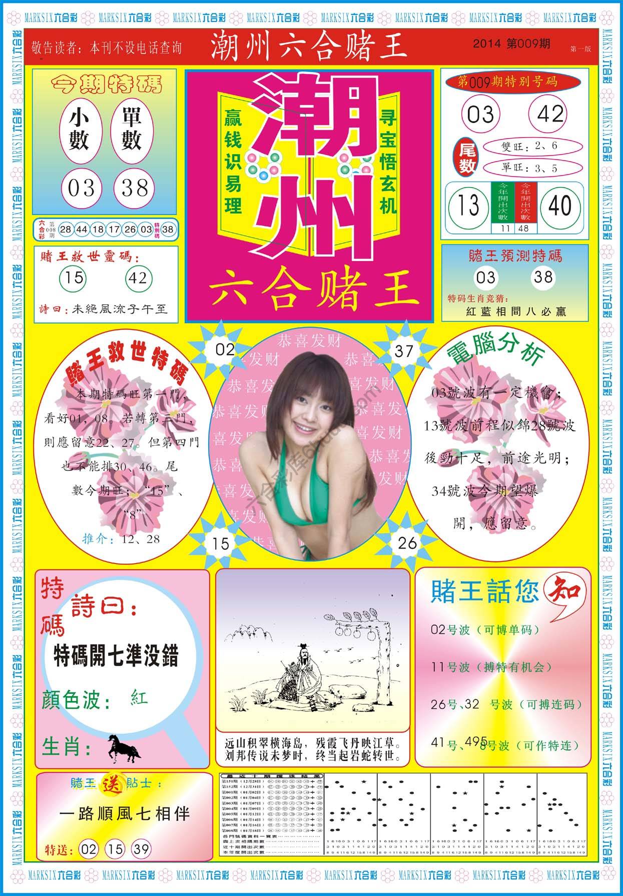 潮州六合赌王