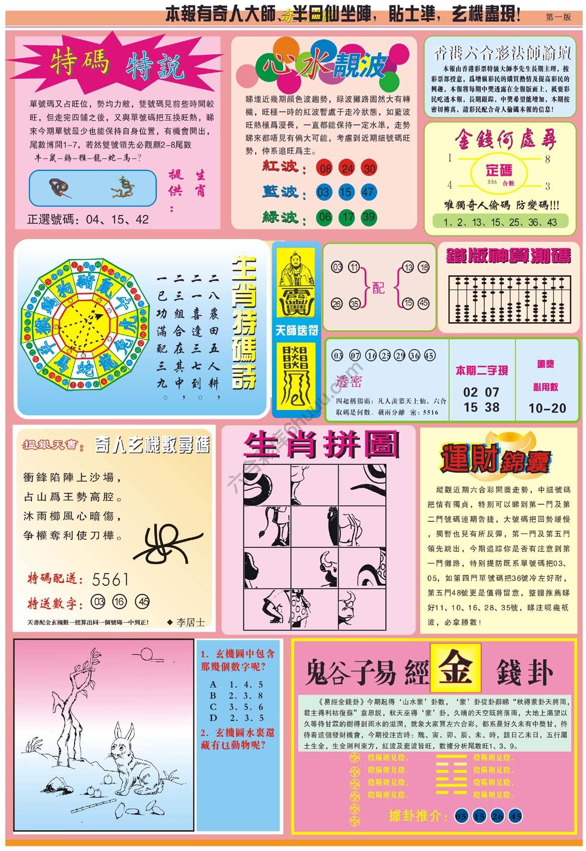 奇人偷码