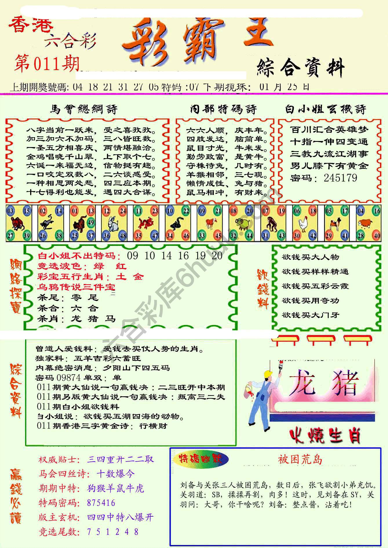 彩霸王