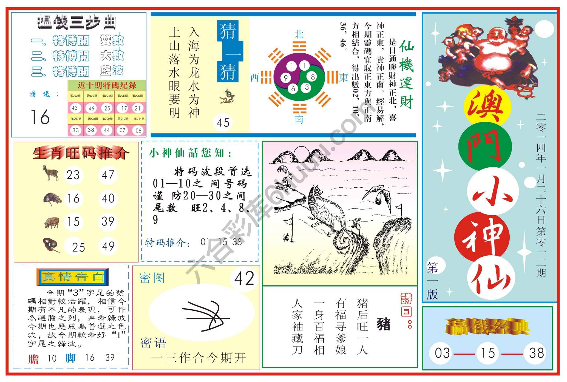 澳门小神仙
