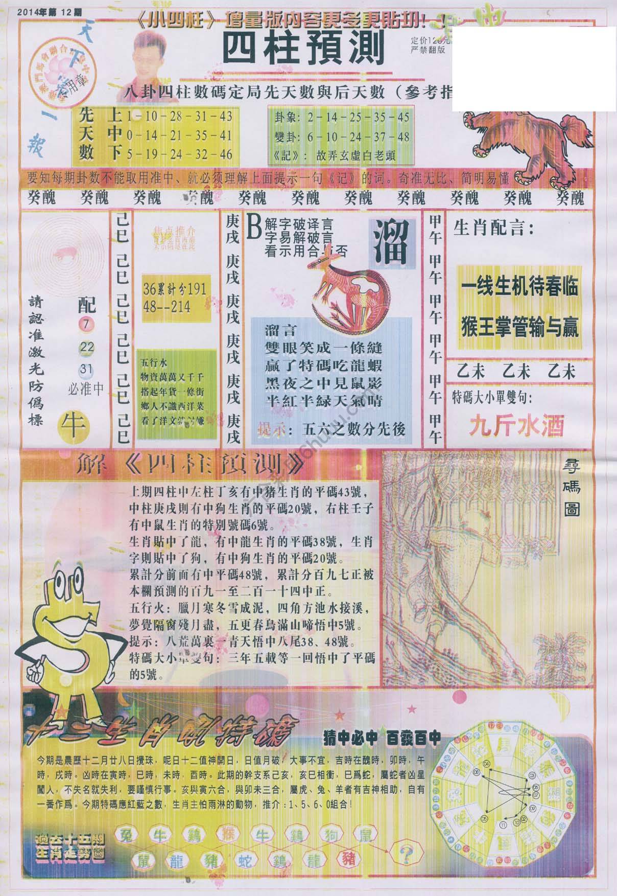 四柱预测