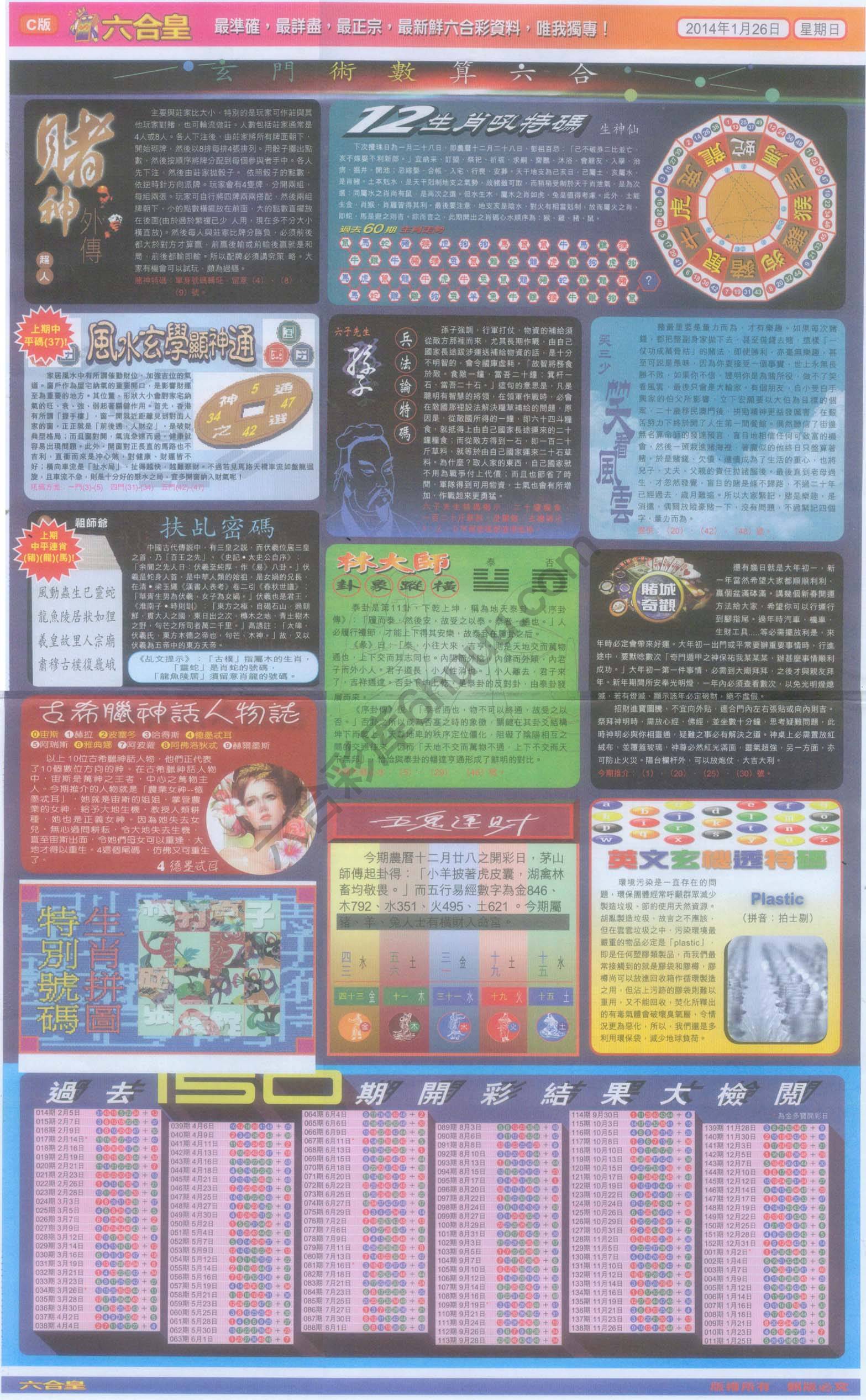 六合皇