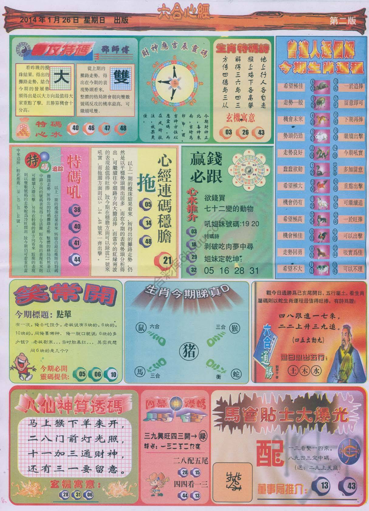 六合心经