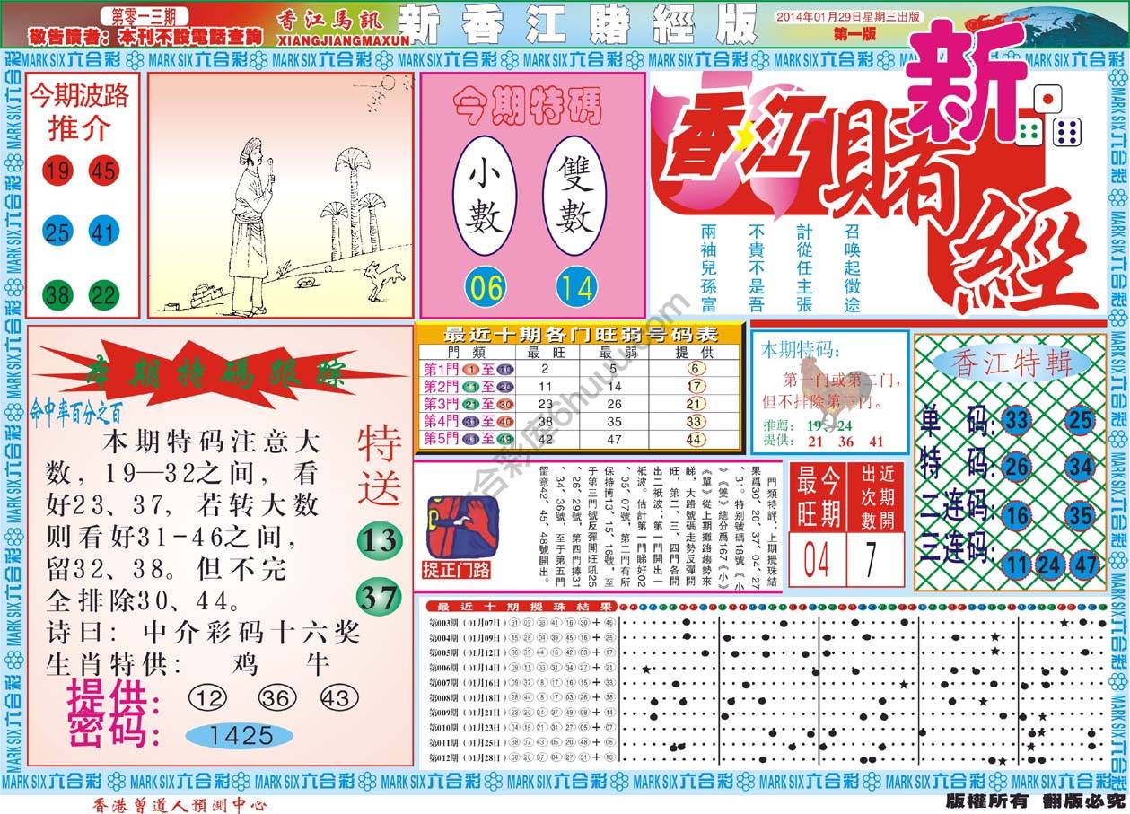 新香江赌经