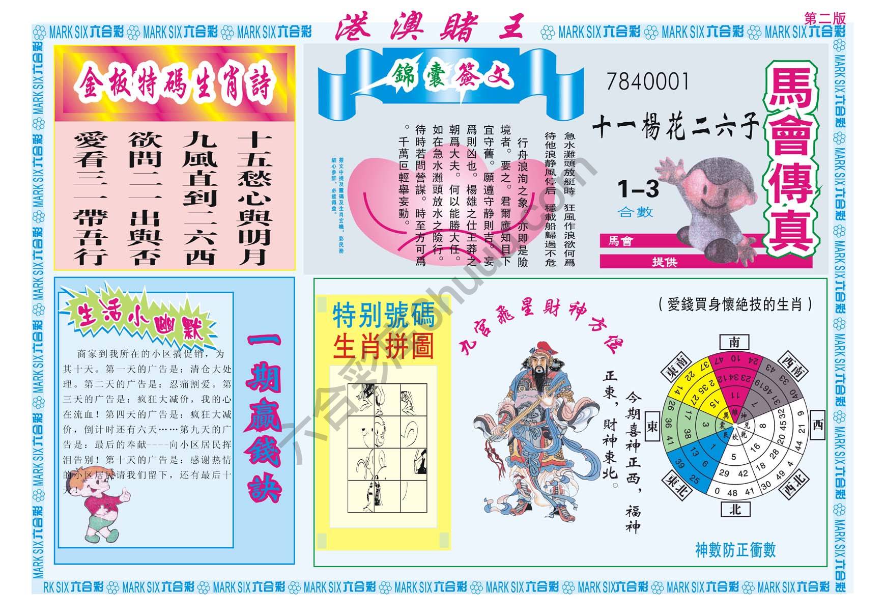 港澳赌王