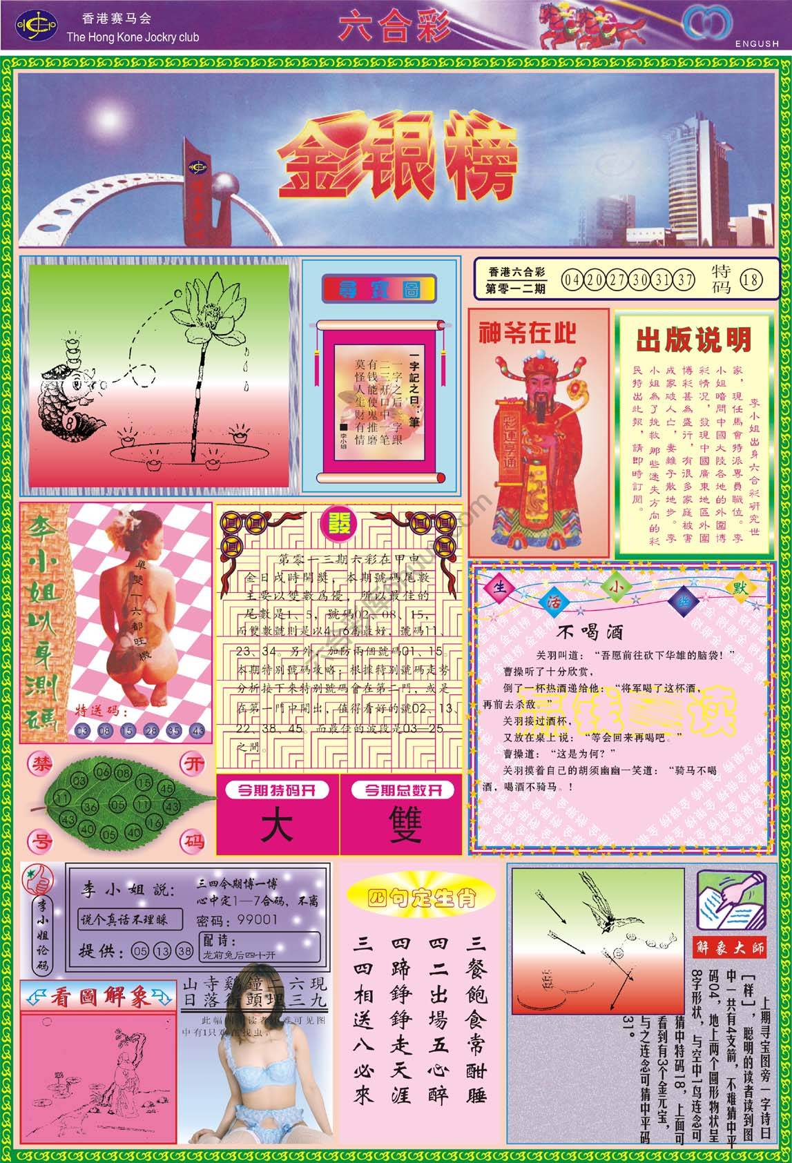 金银榜