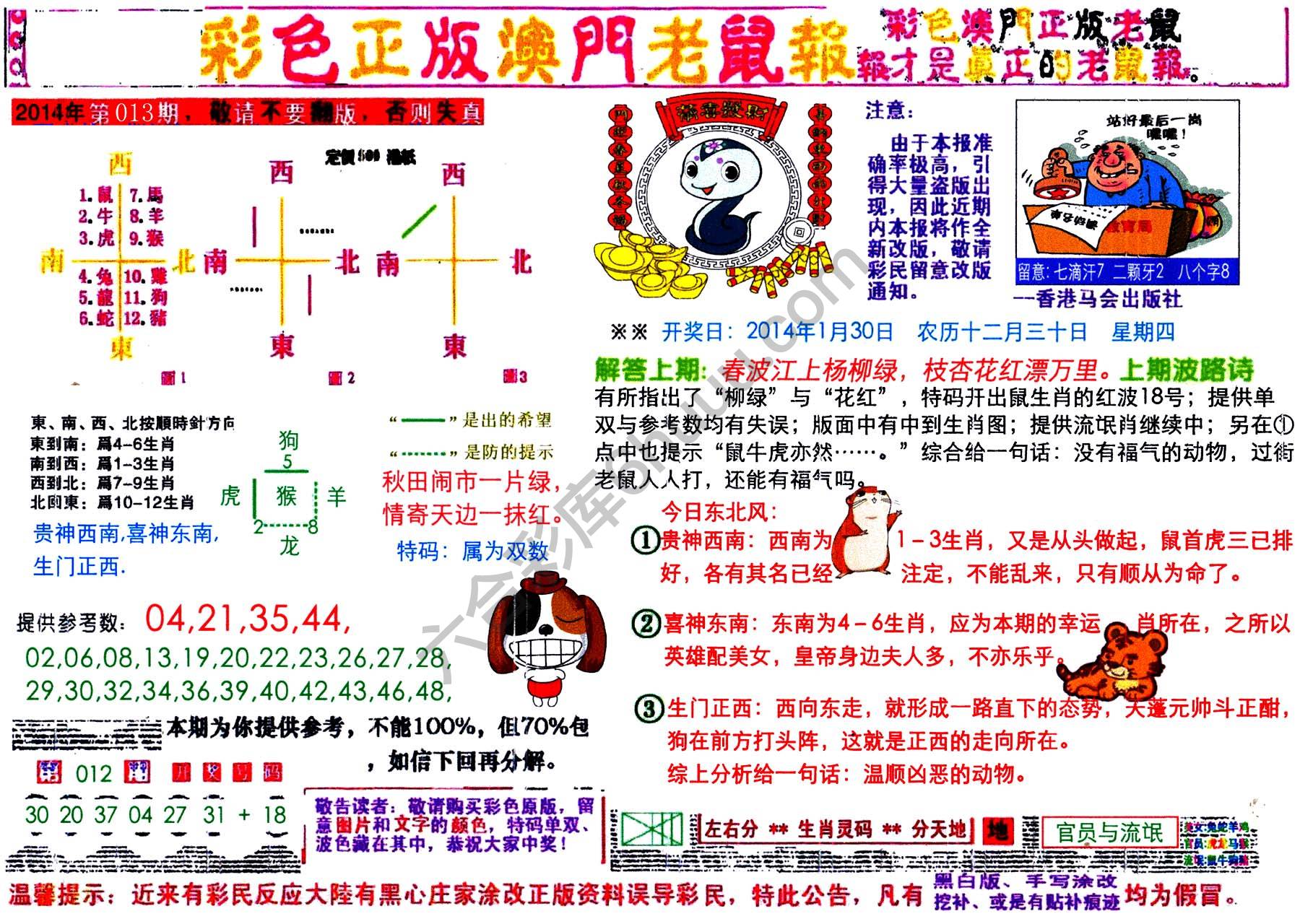 澳门老鼠报