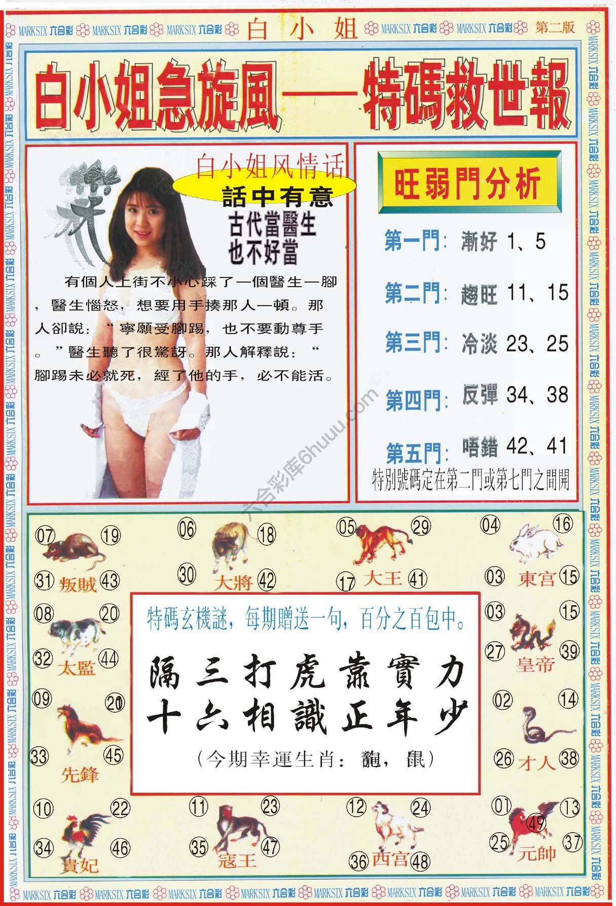 六合彩玄机新刊