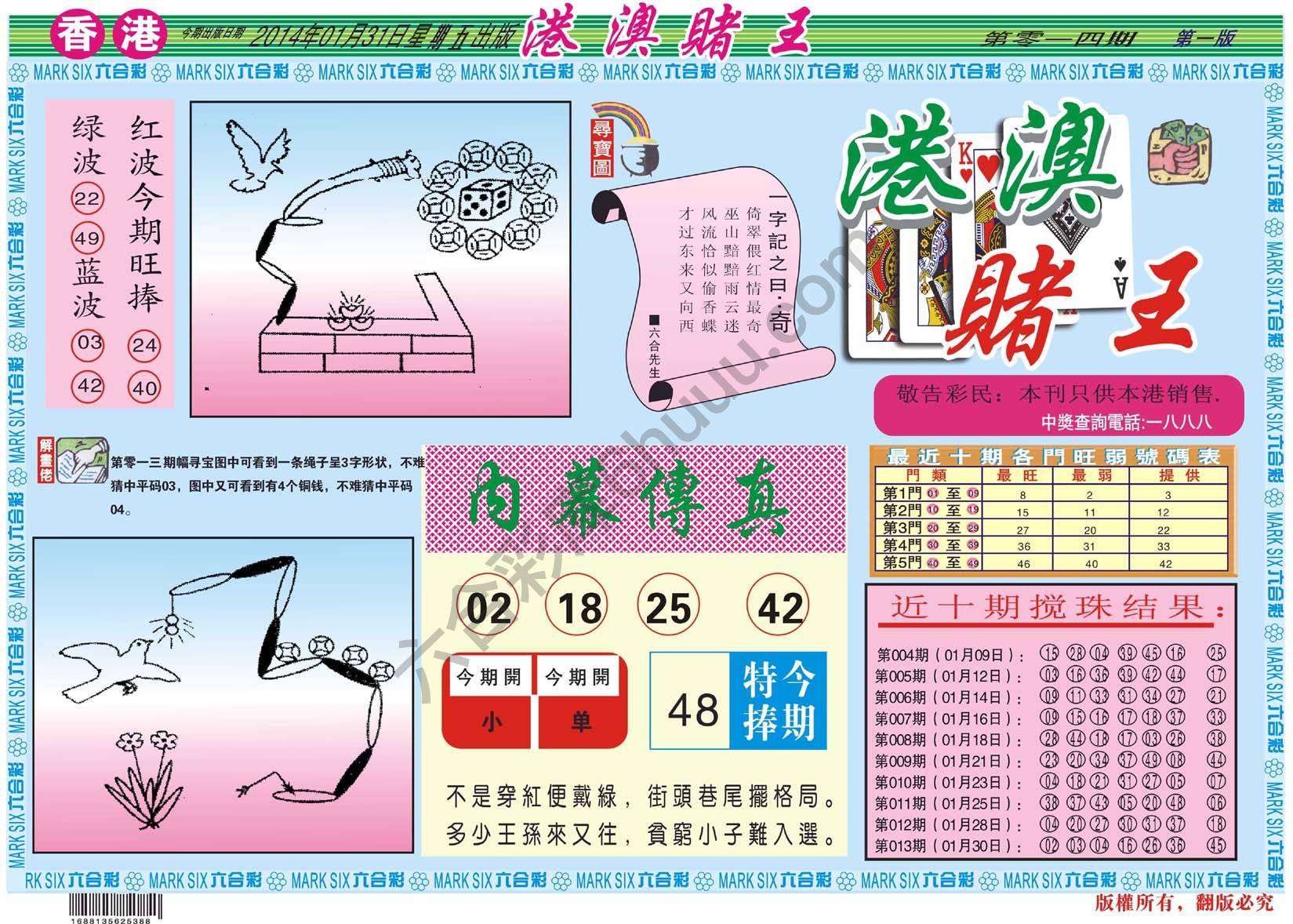 港澳赌王