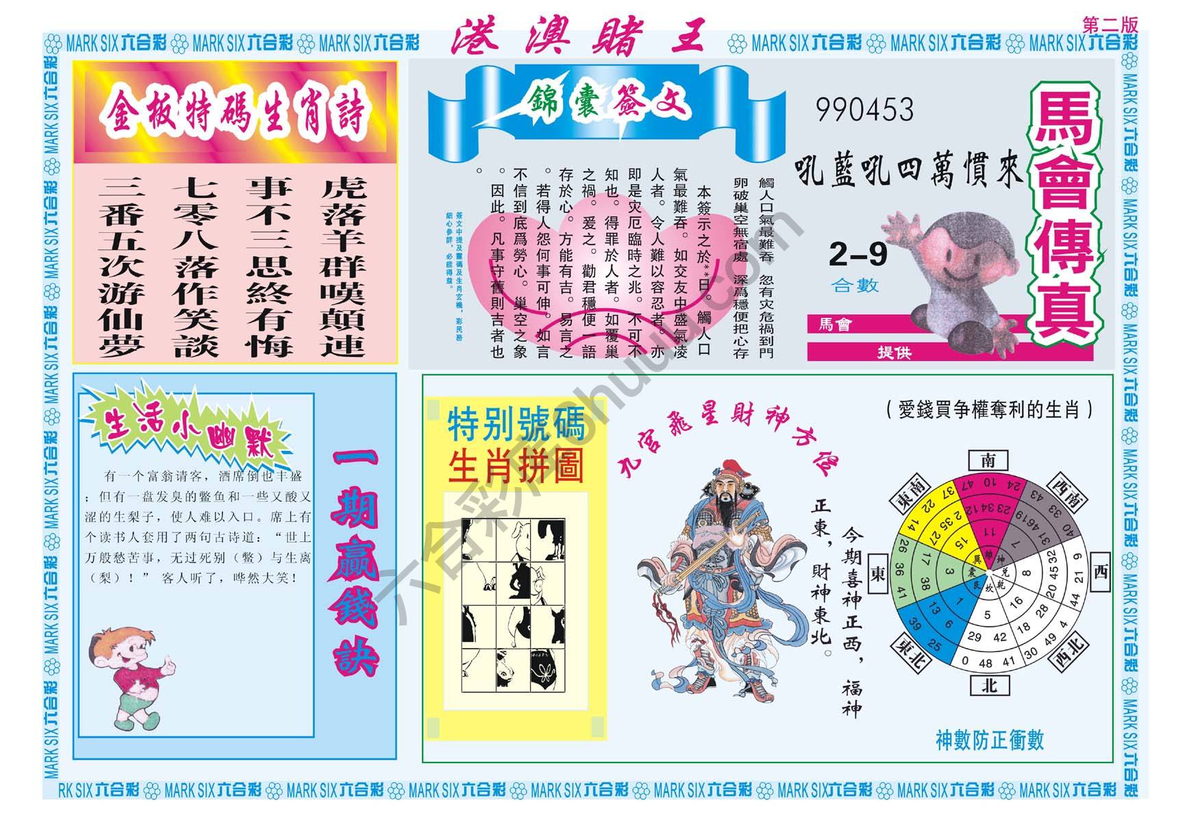 港澳赌王