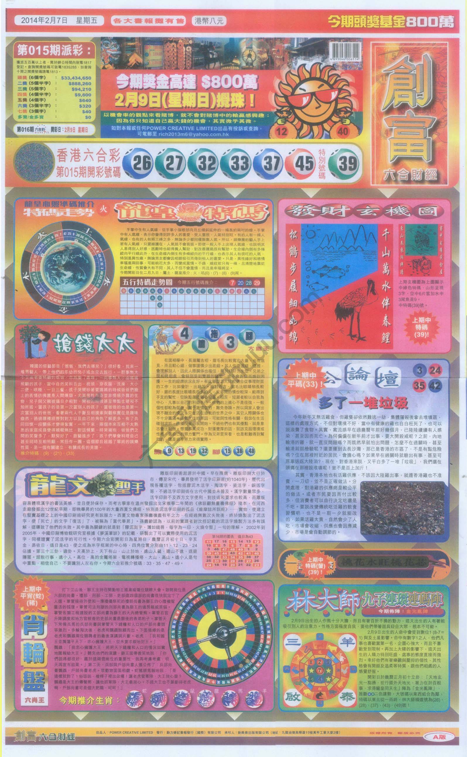 创富
