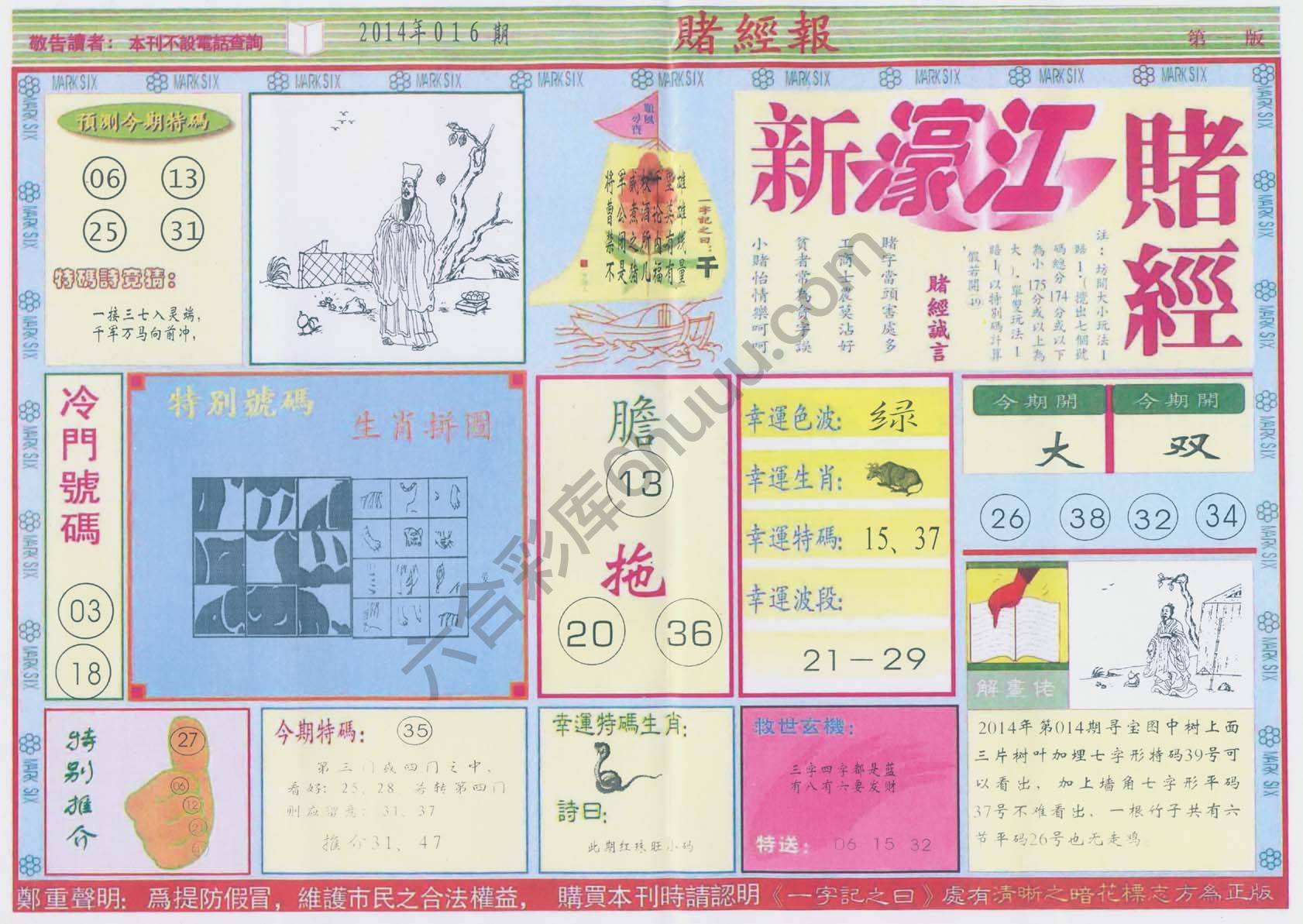新濠江赌经