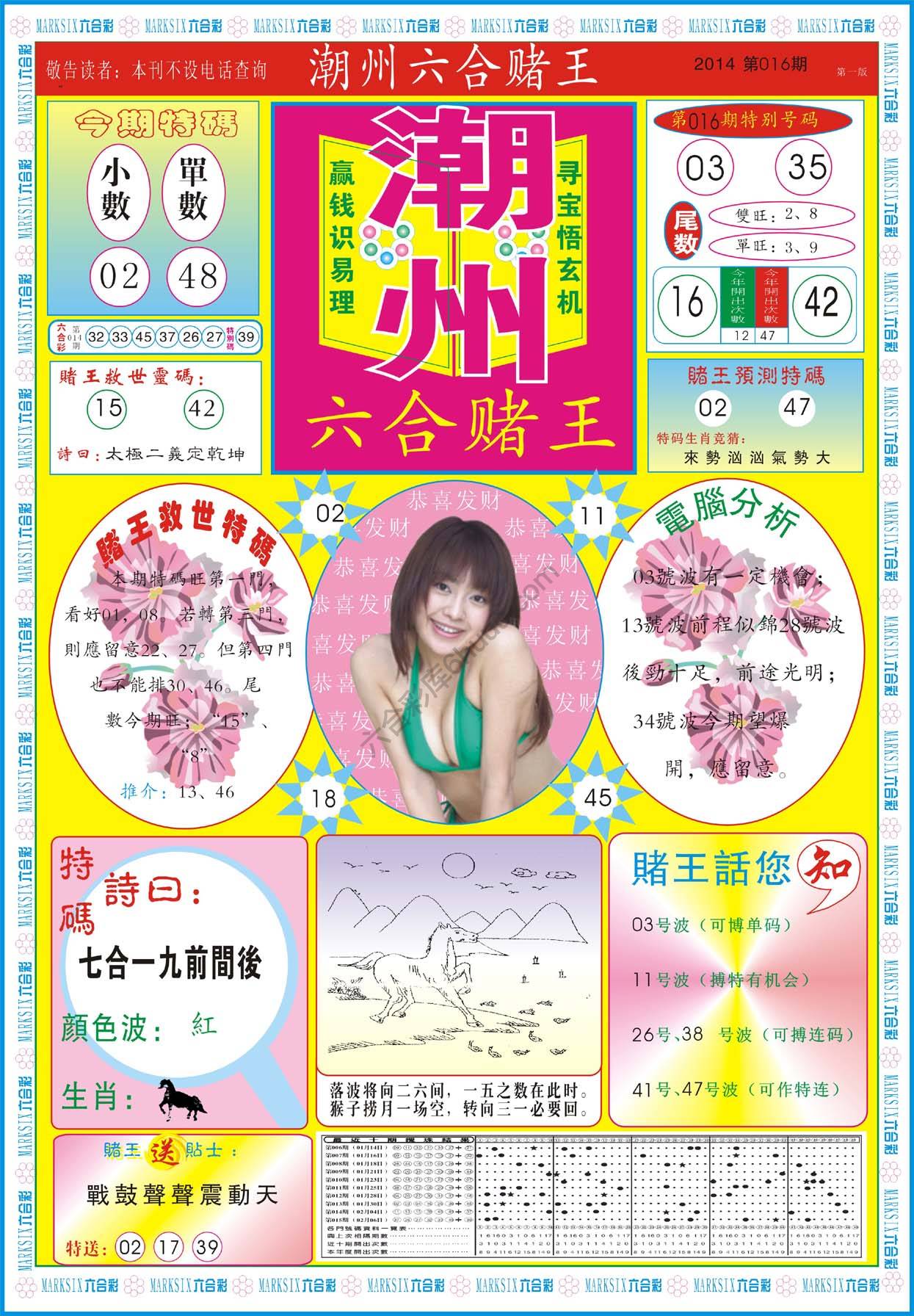 潮州六合赌王