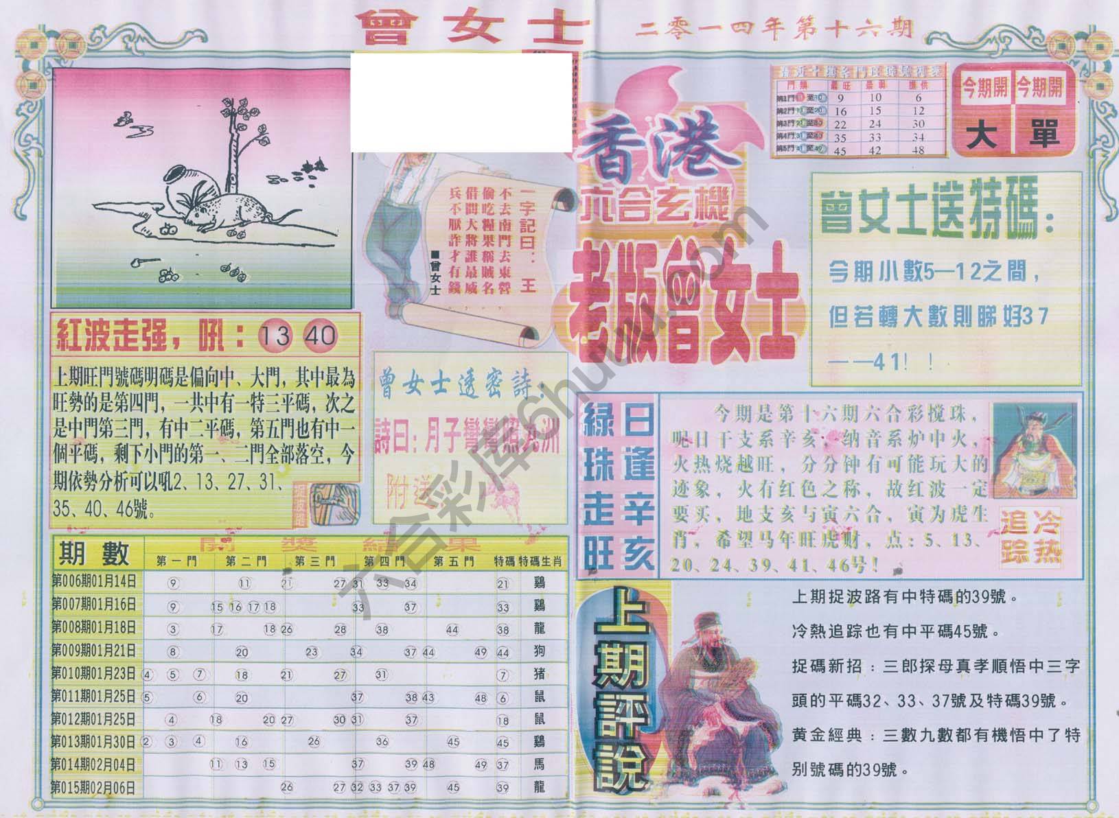 老版曾女士