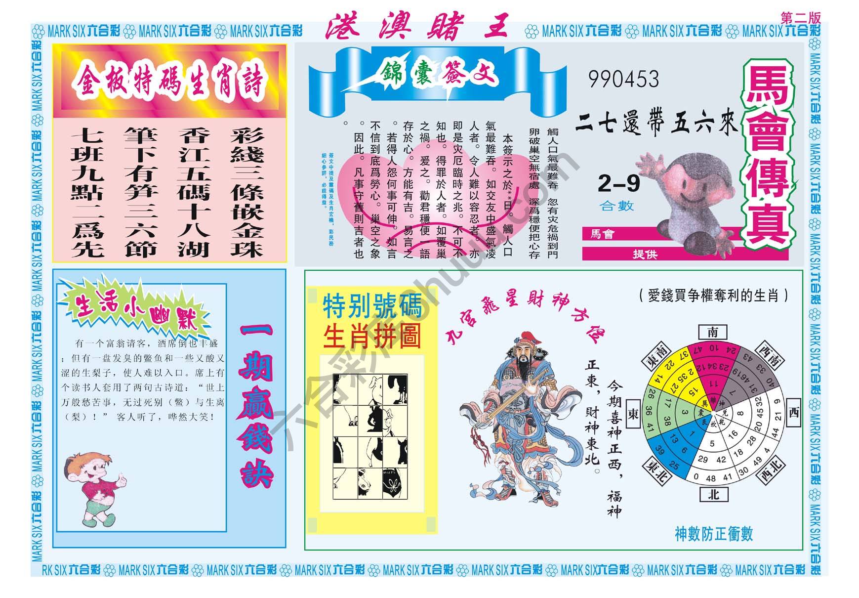 港澳赌王