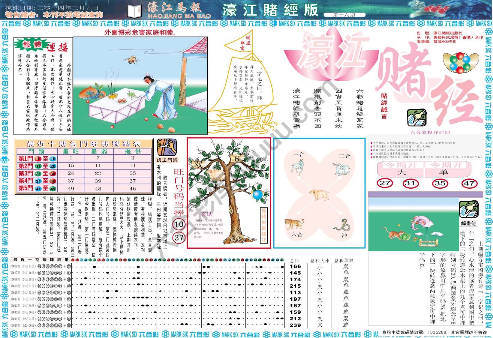 濠江赌经