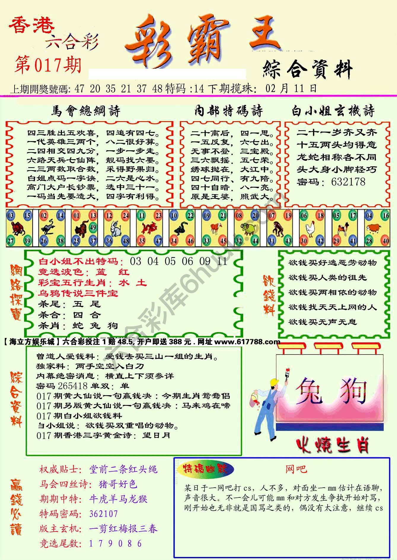 彩霸王
