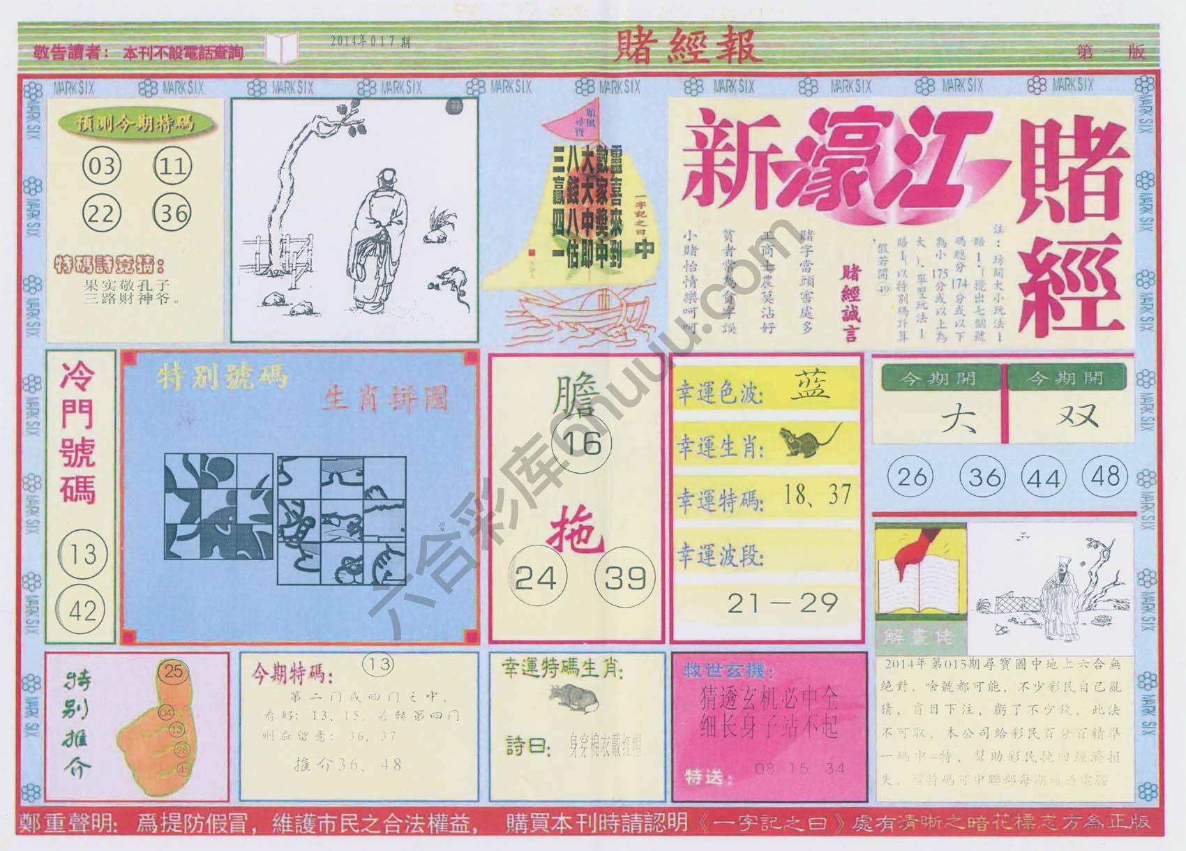 新濠江赌经