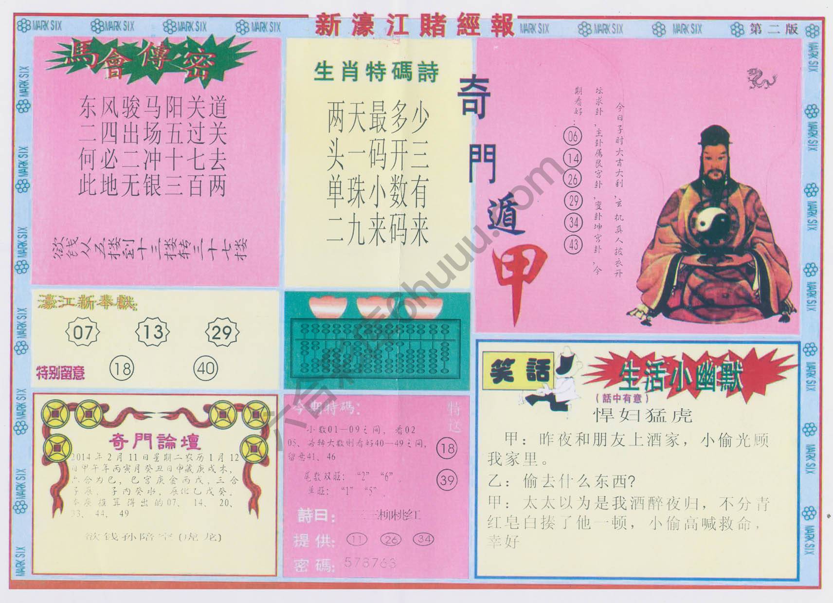 新濠江赌经