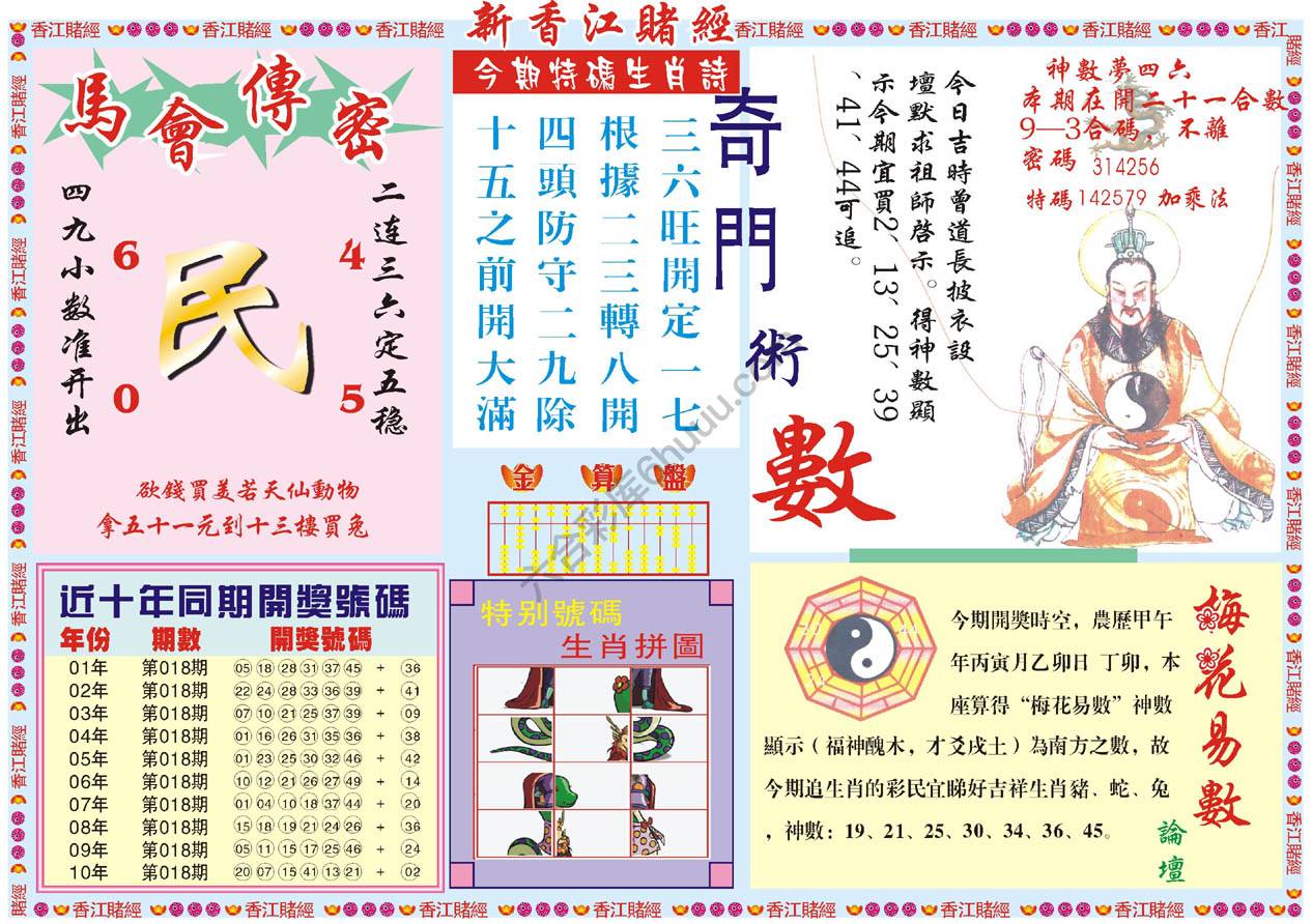 新香江赌经