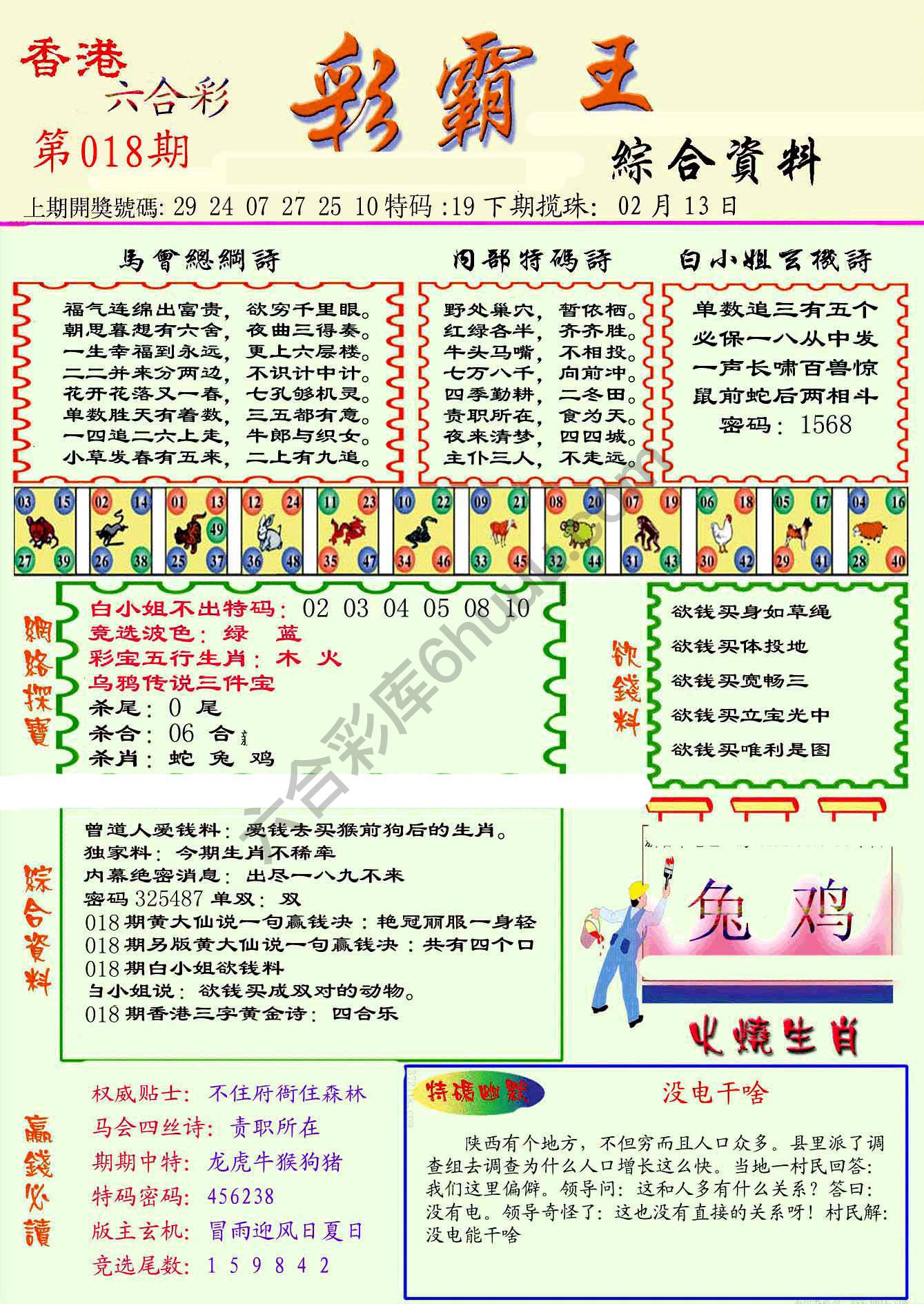 彩霸王
