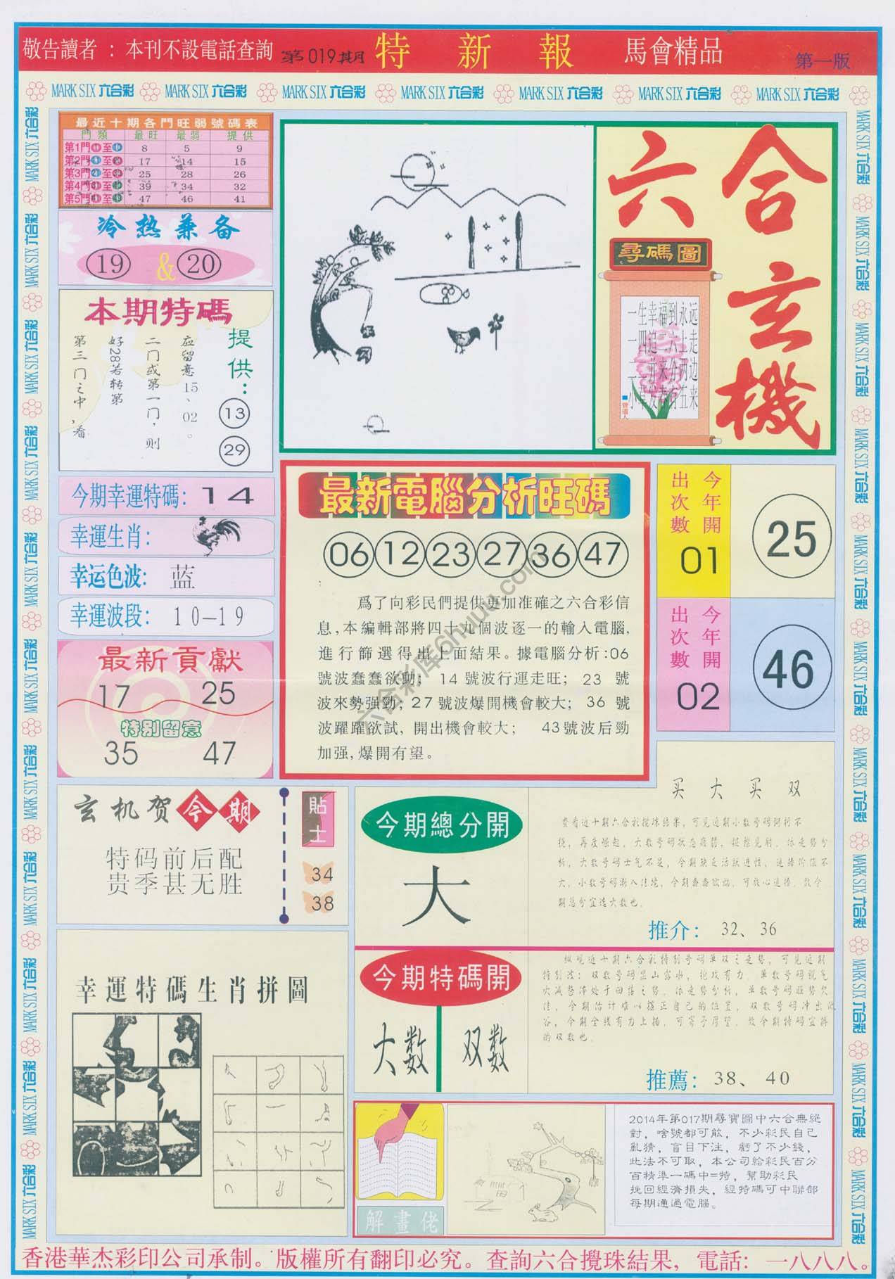 特新报