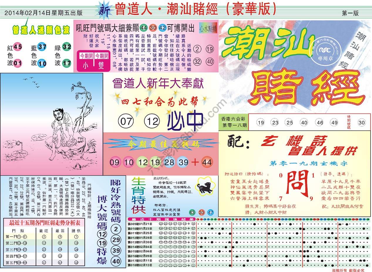 曾道人潮汕赌经(豪华版)