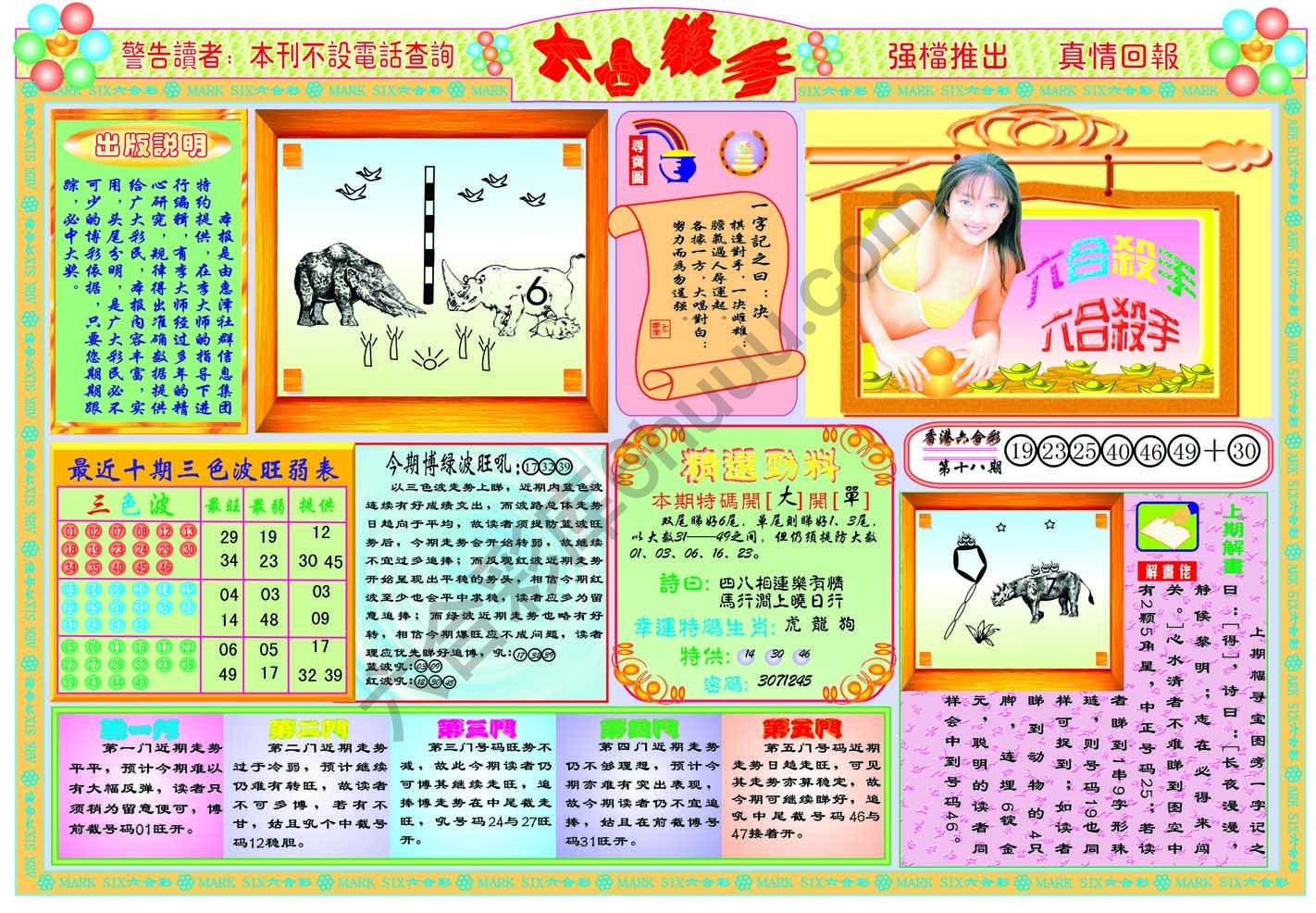 六合杀手