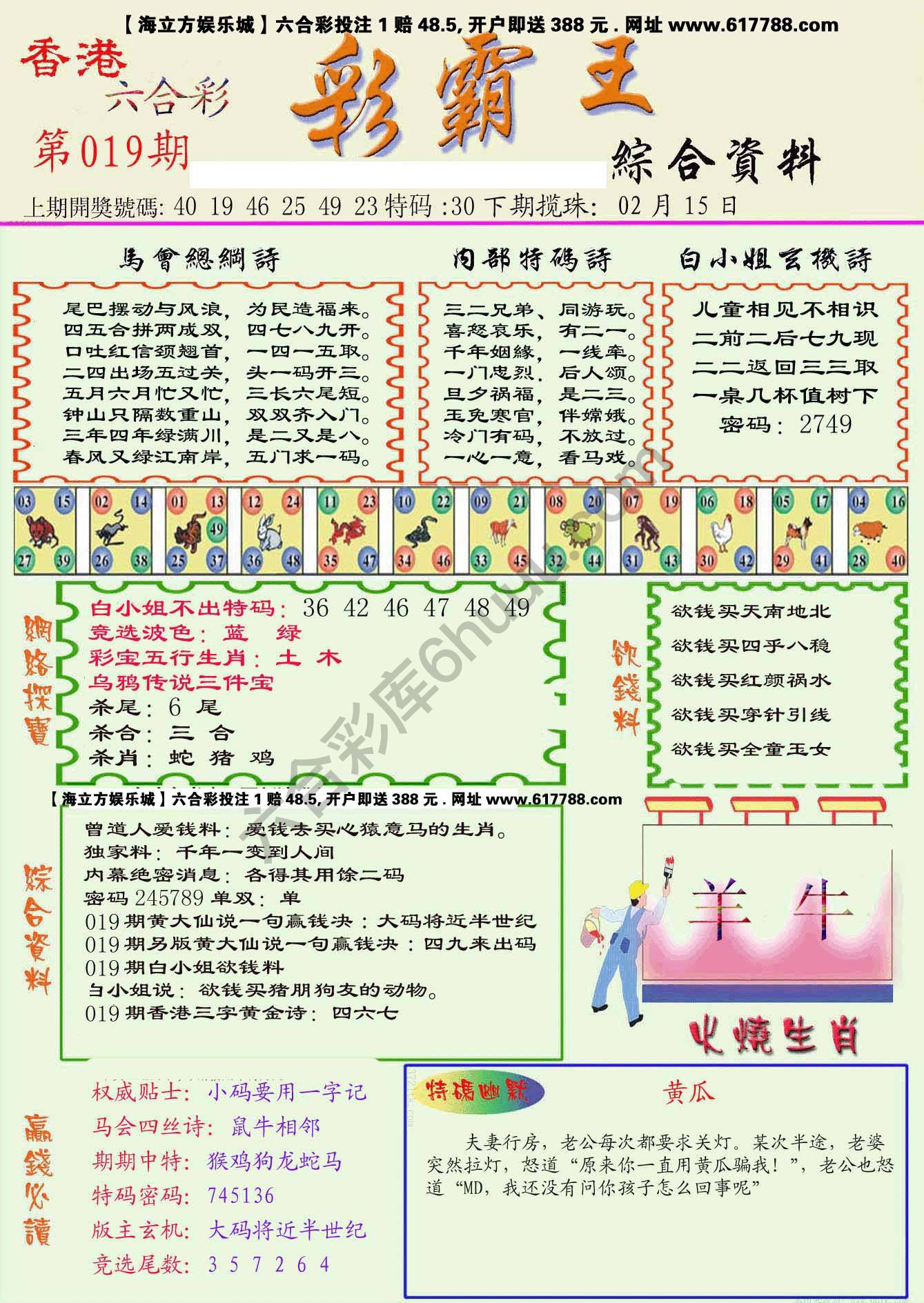 彩霸王