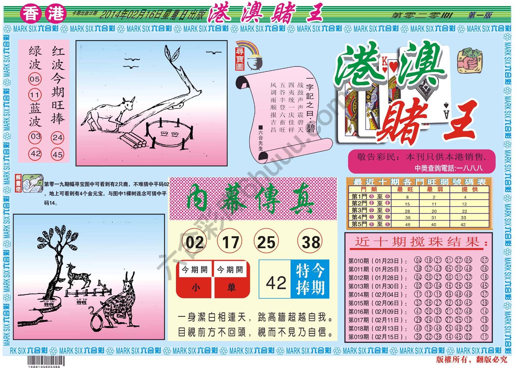 港澳赌王