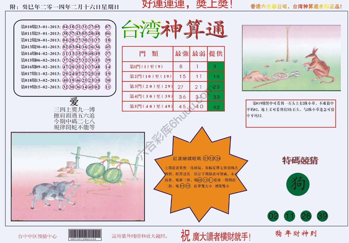 台湾神算通