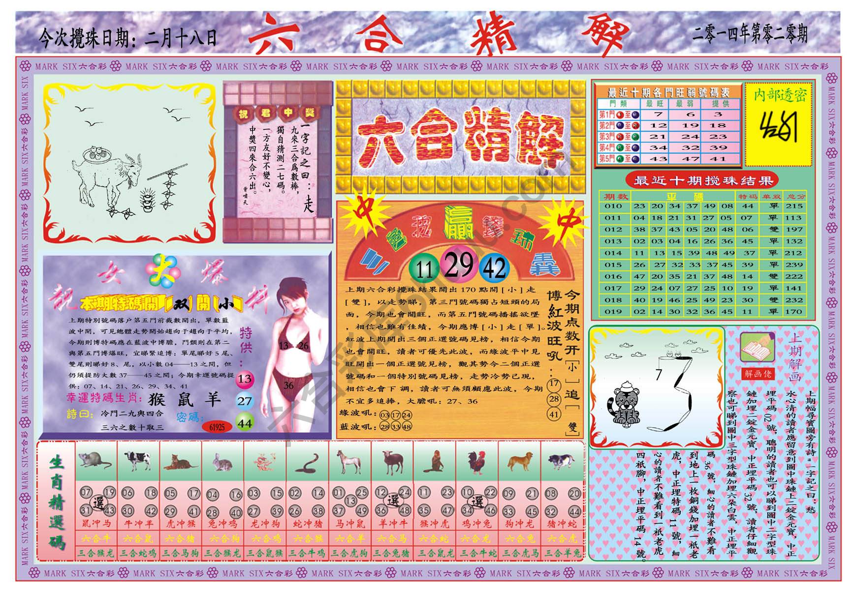 六合精解