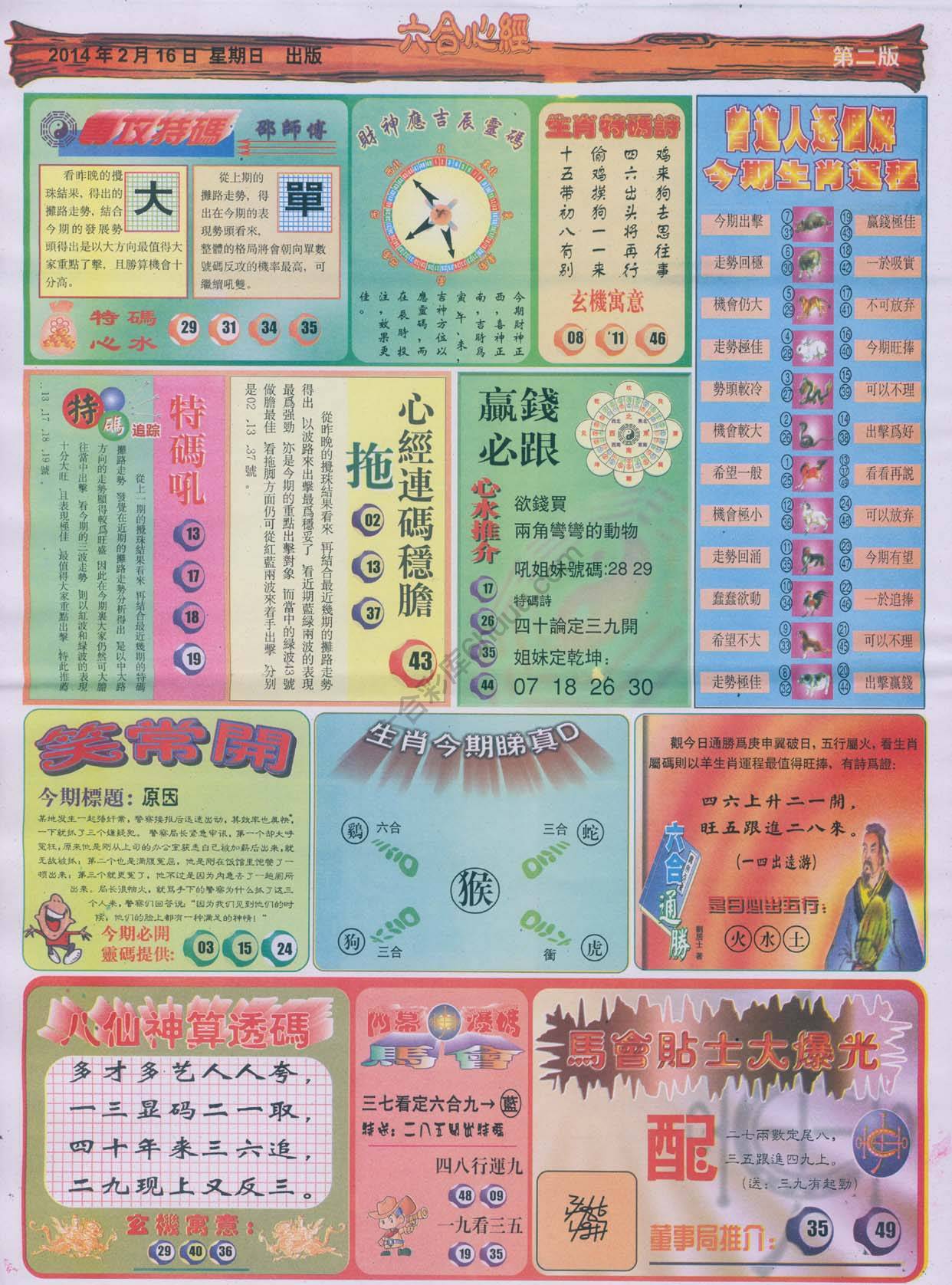 六合心经
