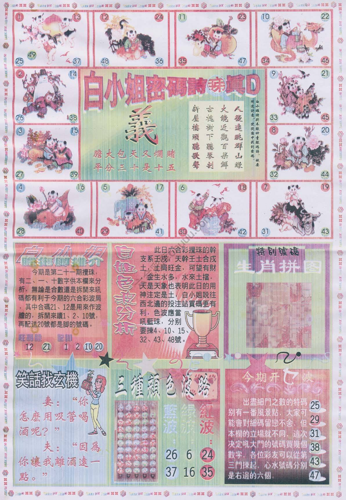 白小姐传密
