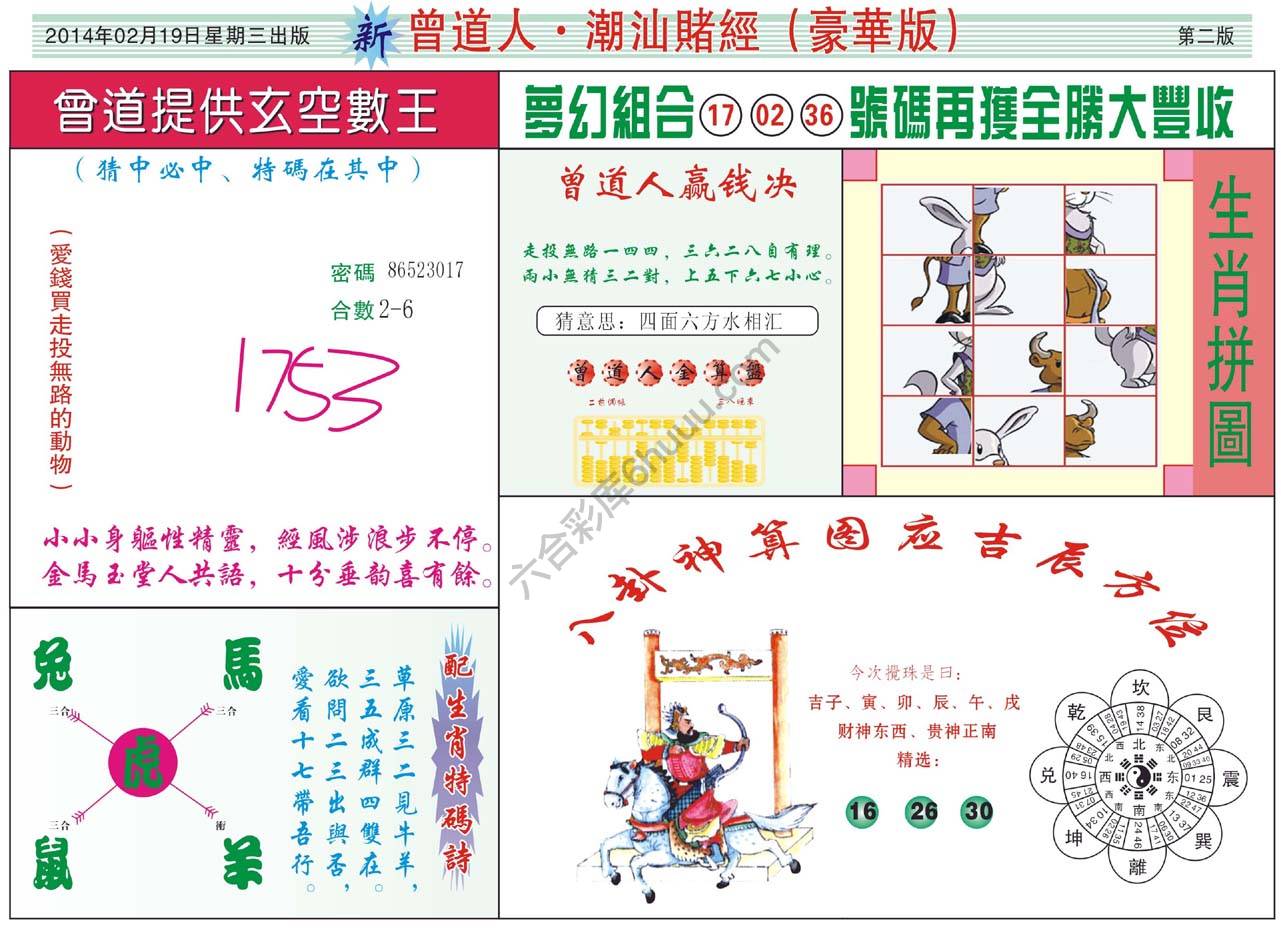 曾道人潮汕赌经(豪华版)