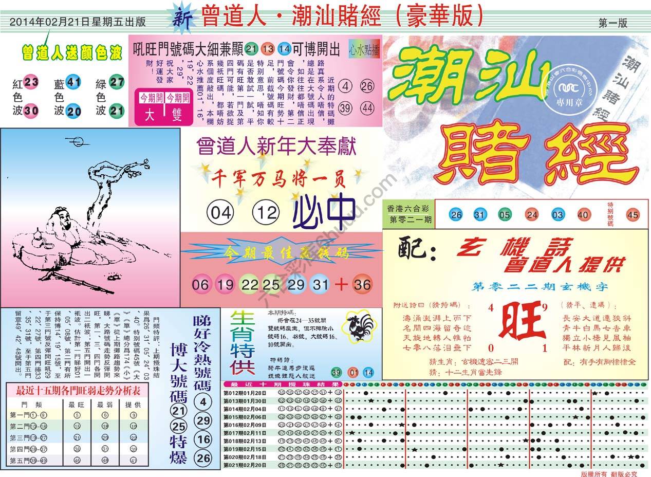 曾道人潮汕赌经(豪华版)