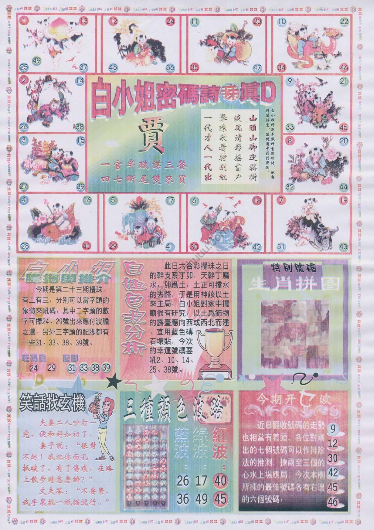 白小姐传密