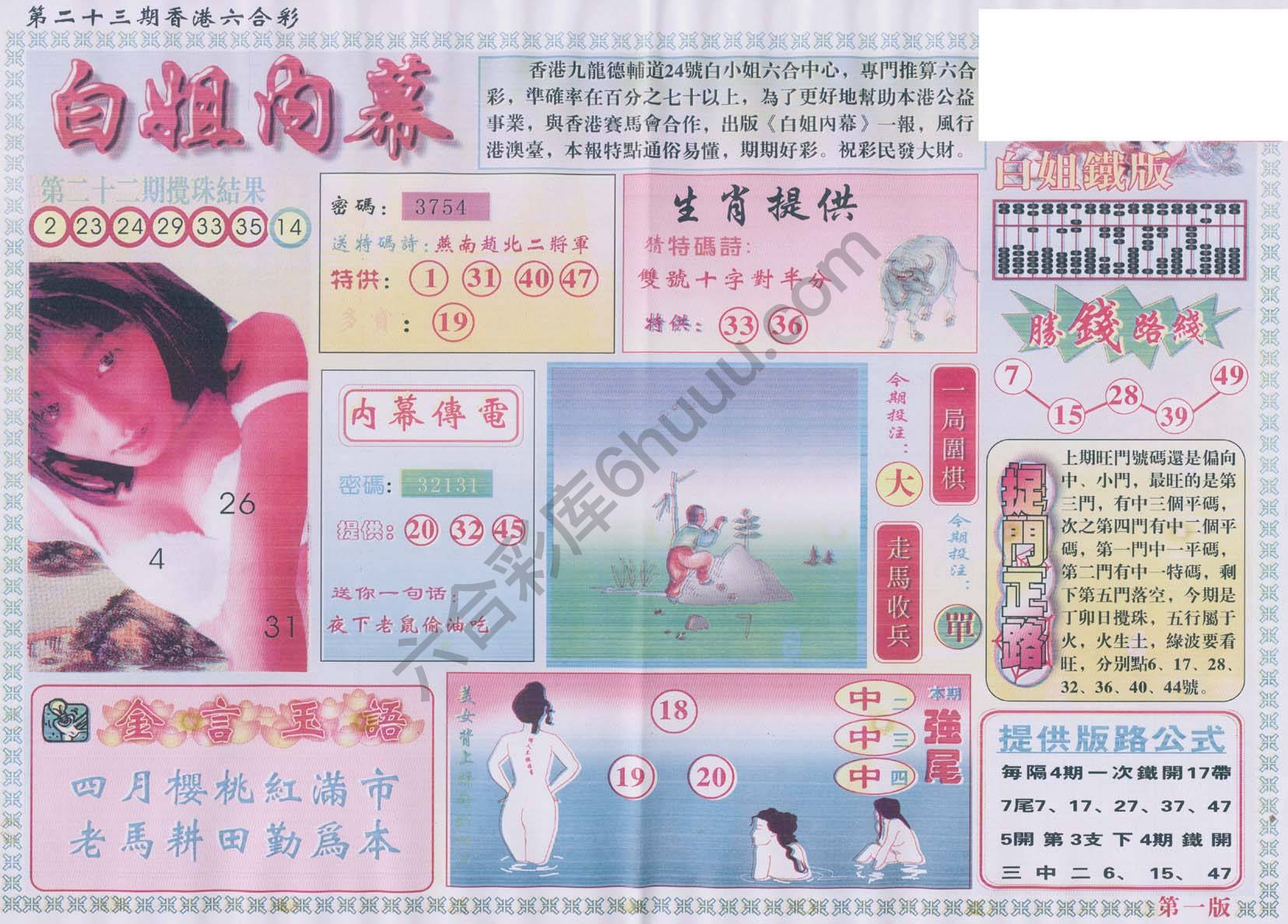 白姐内幕