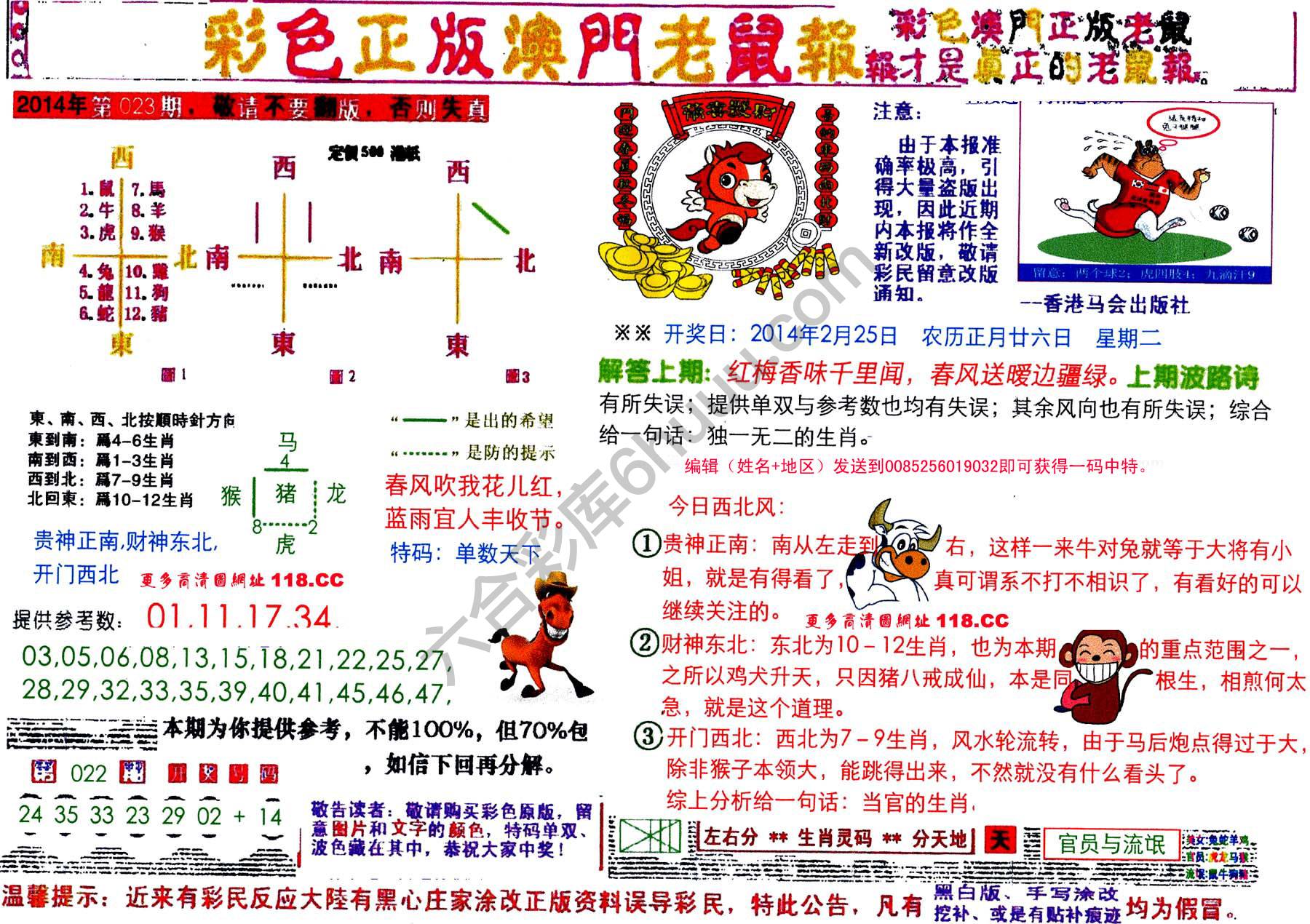 澳门老鼠报