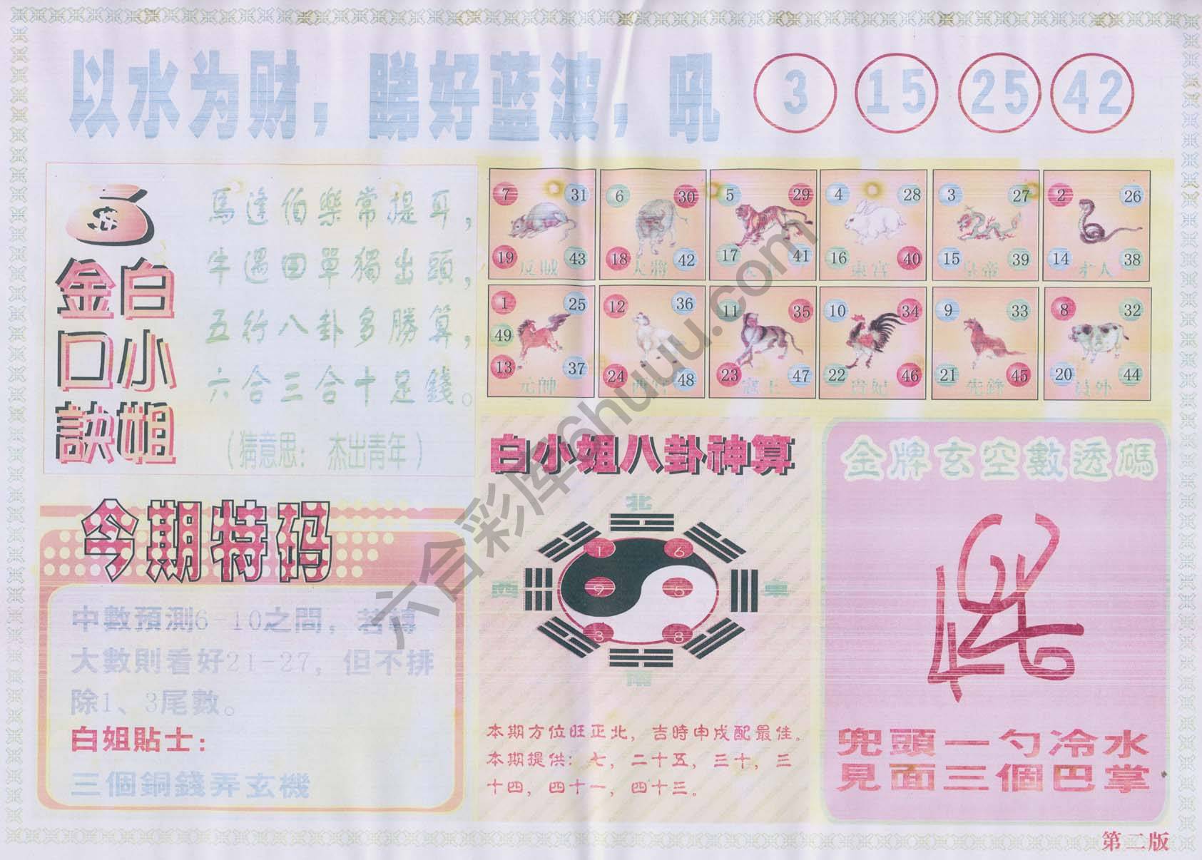 白姐内幕