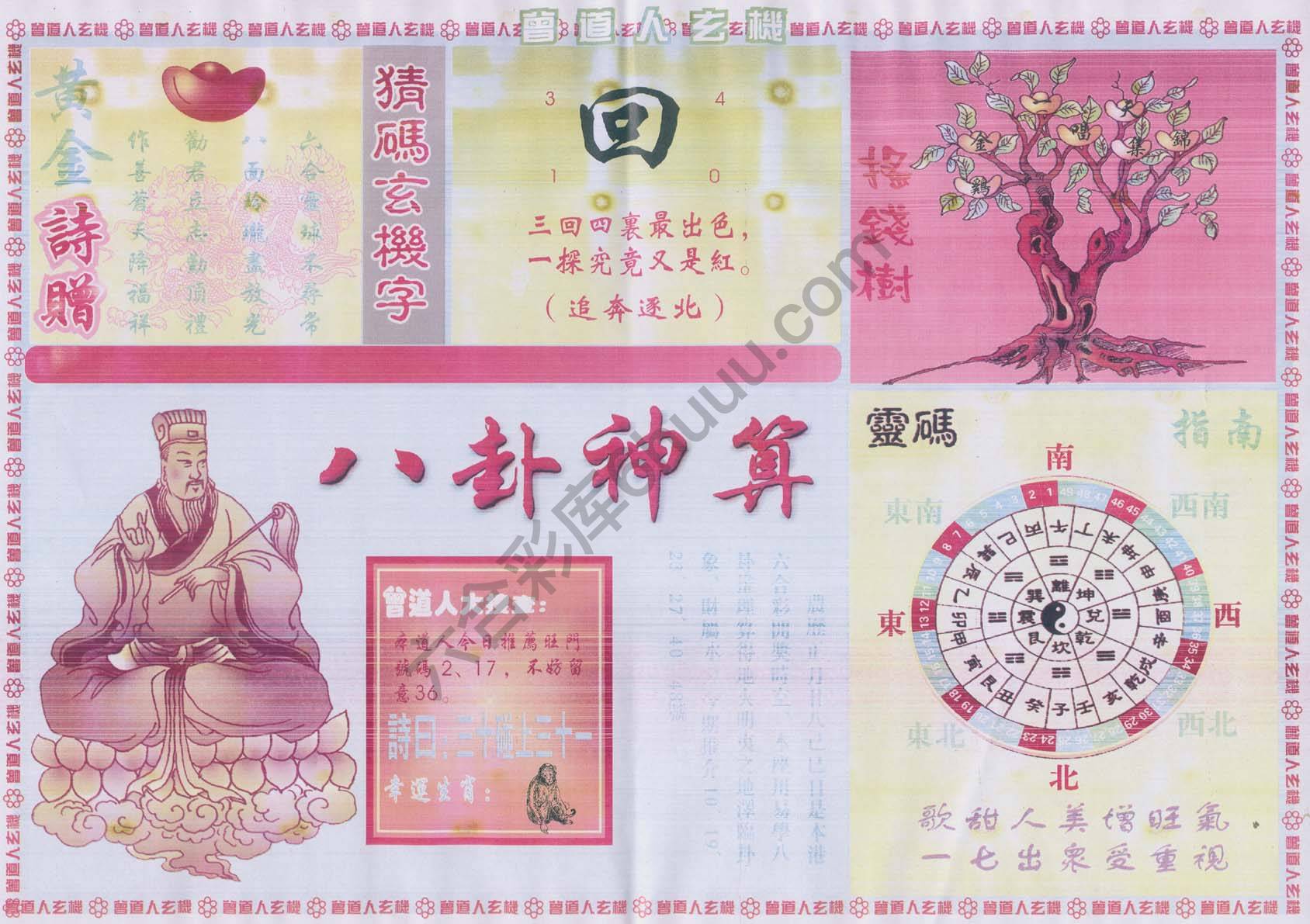 曾道人玄机