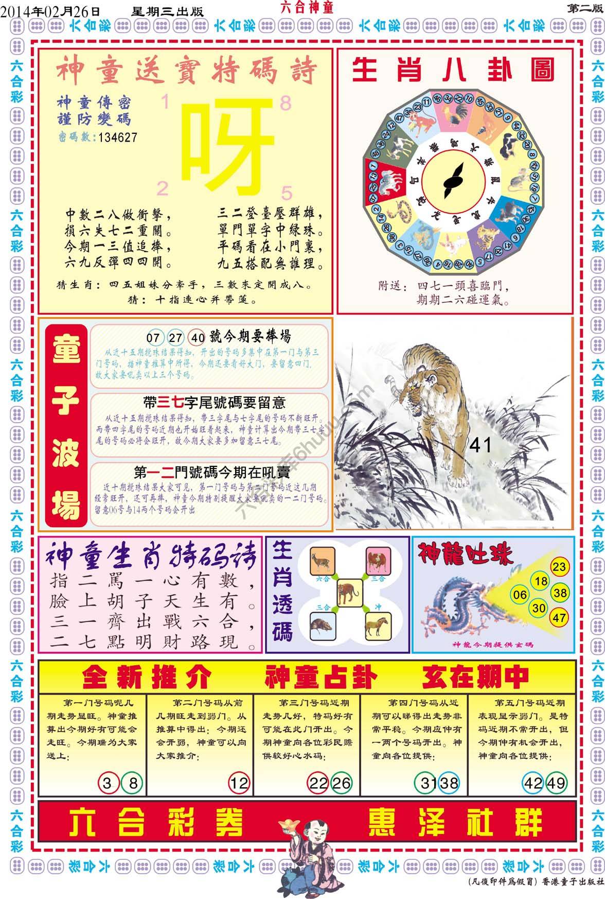 六合神童