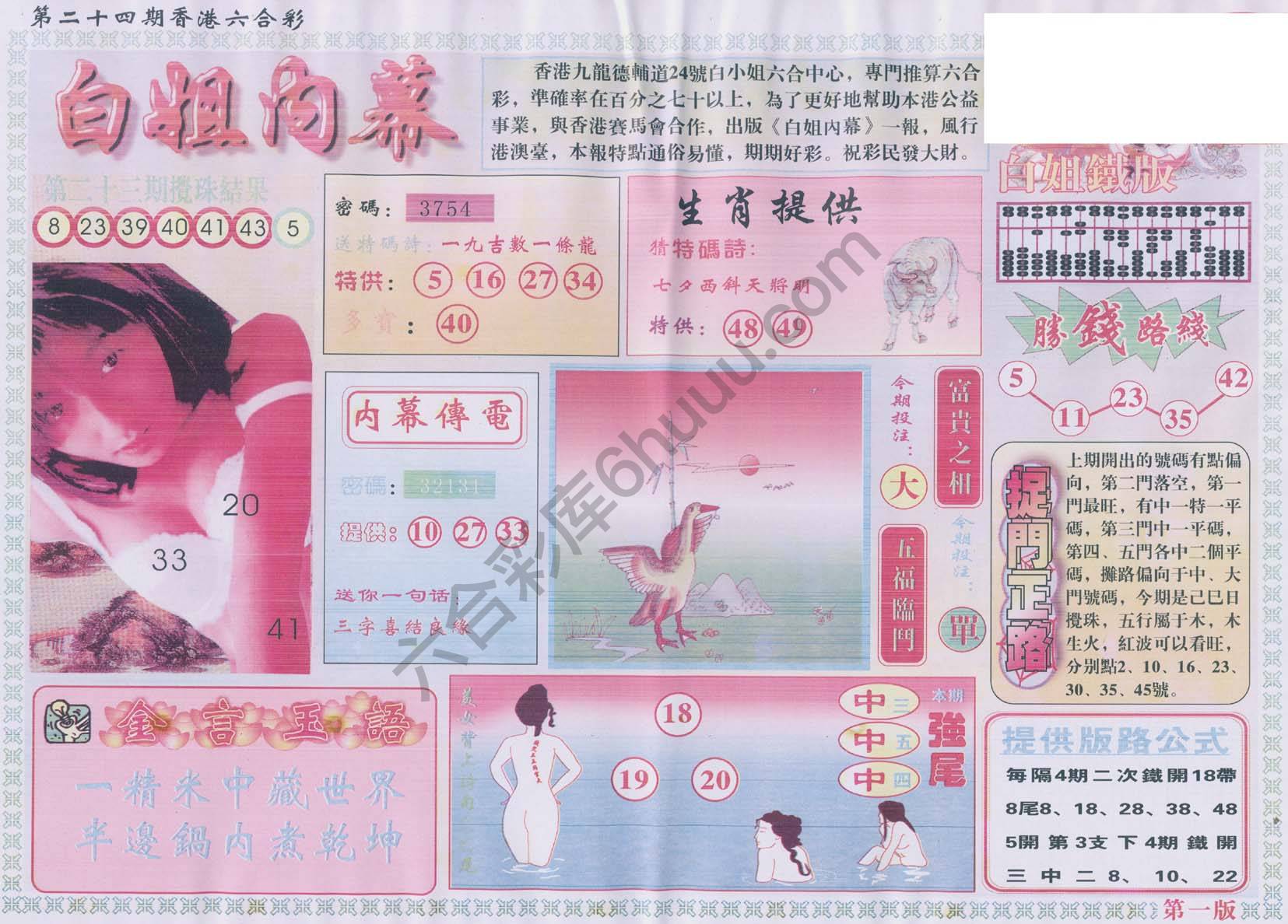 白姐内幕