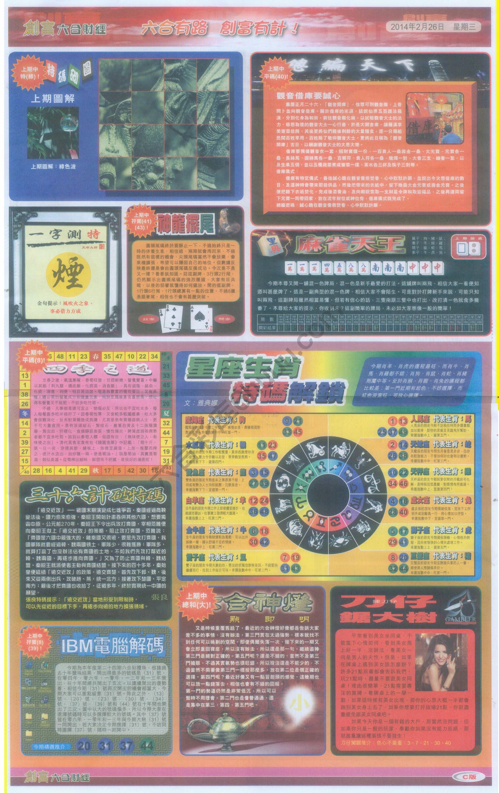 创富