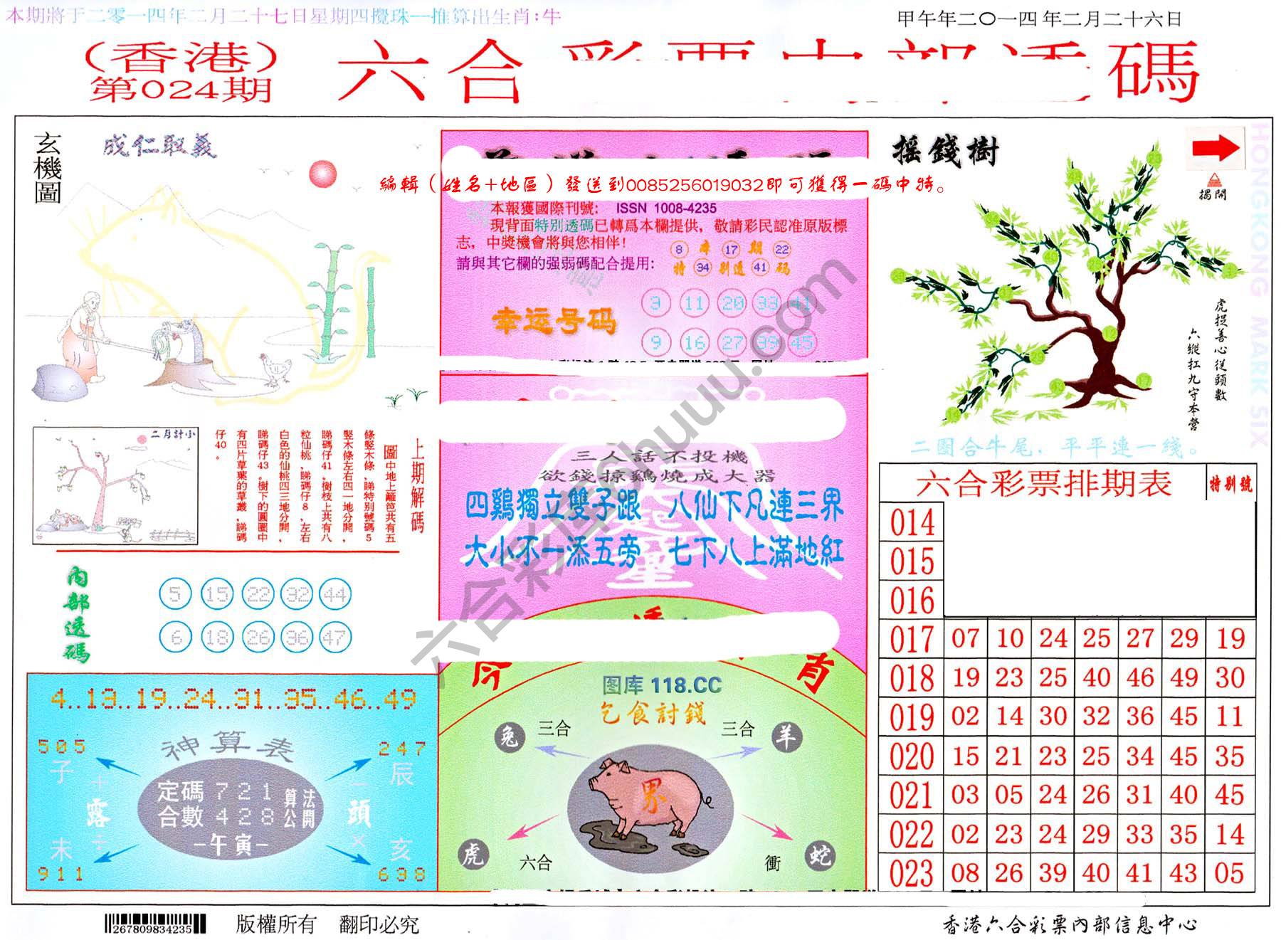 六合内部透码