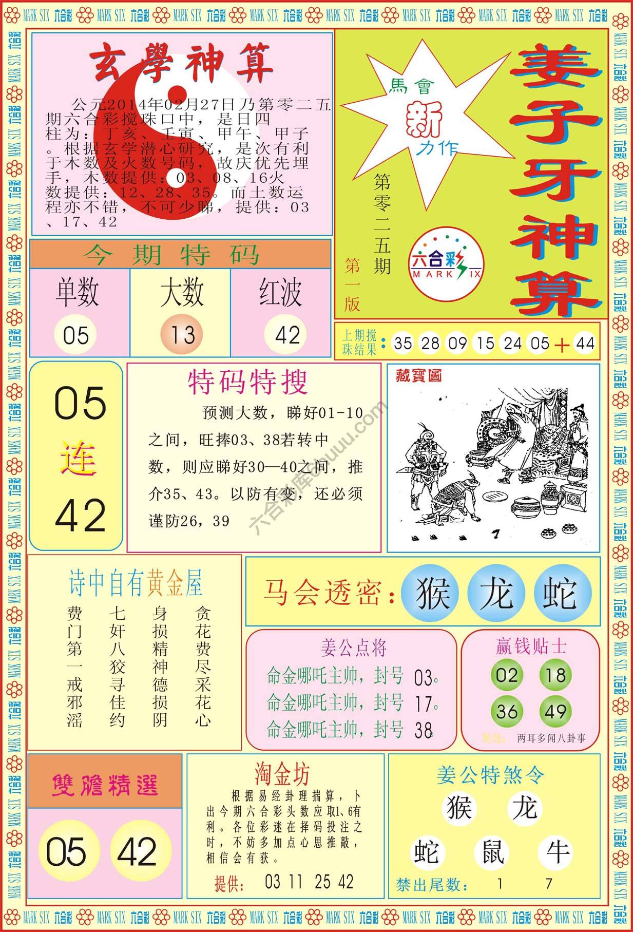 姜子牙神算