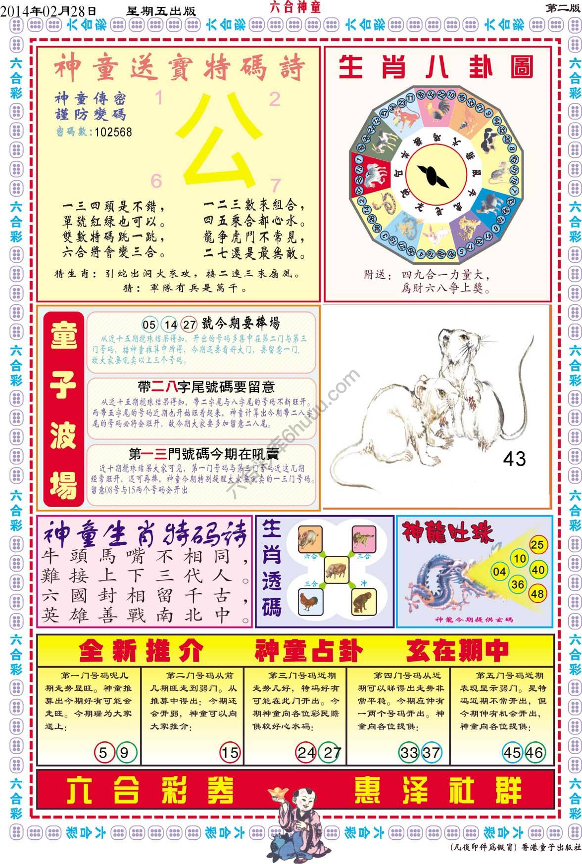 六合神童
