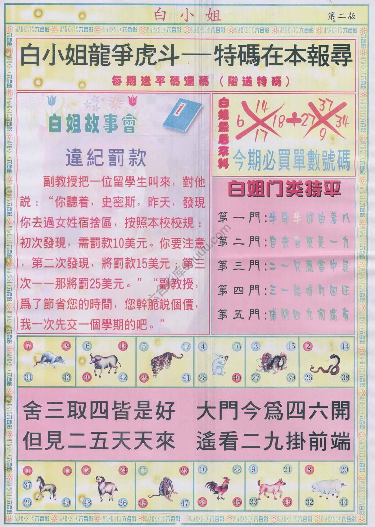 白姐龙虎霸