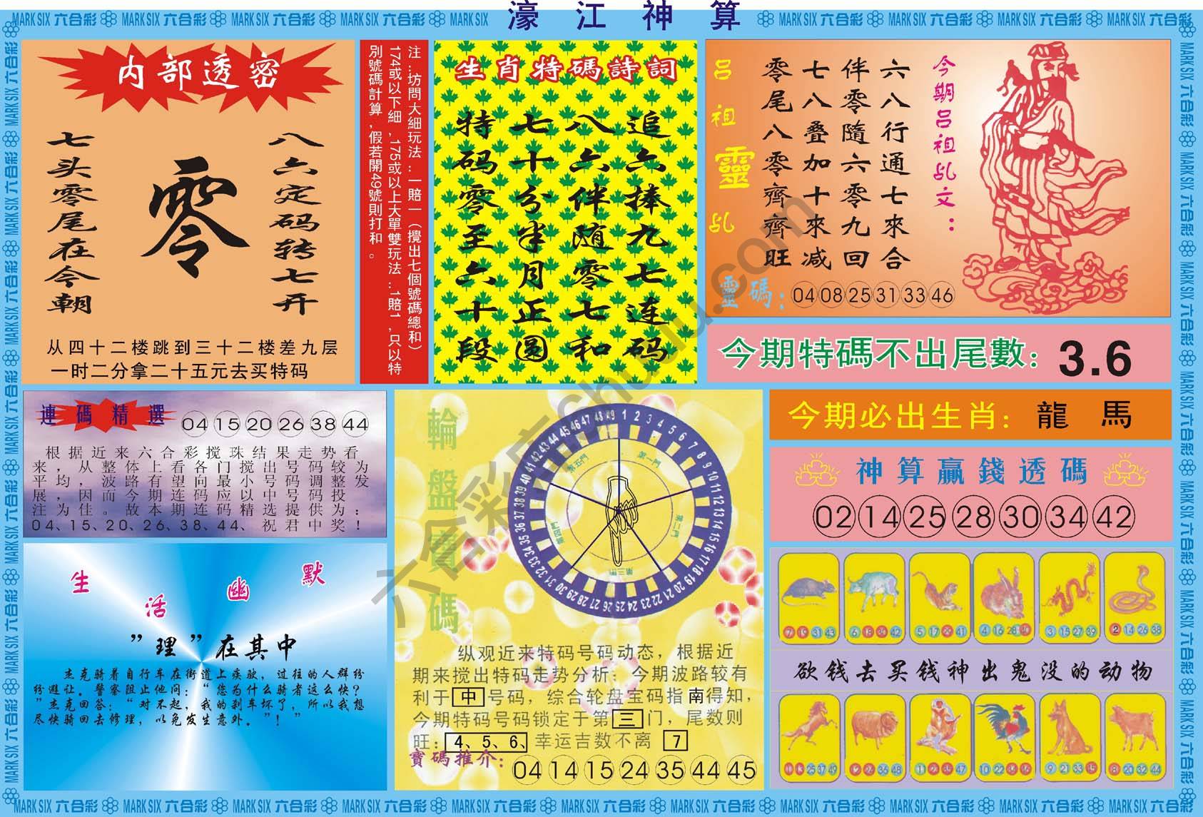 濠江神算