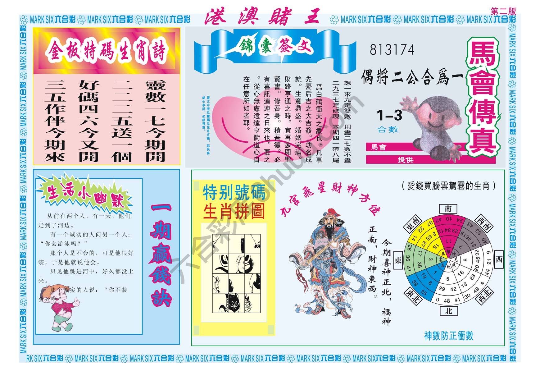 港澳赌王